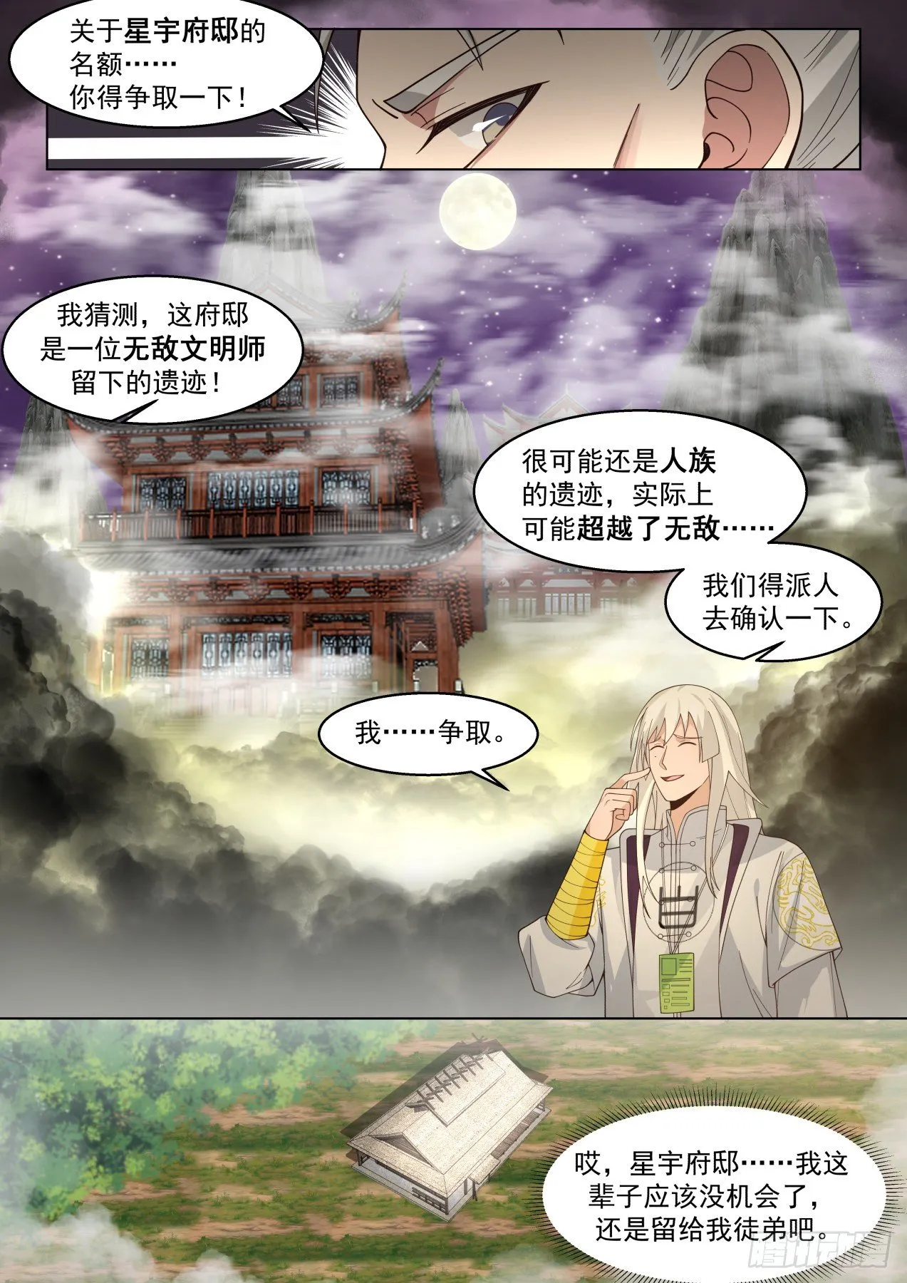 识海秘境篇-前所未有的设想 第7页