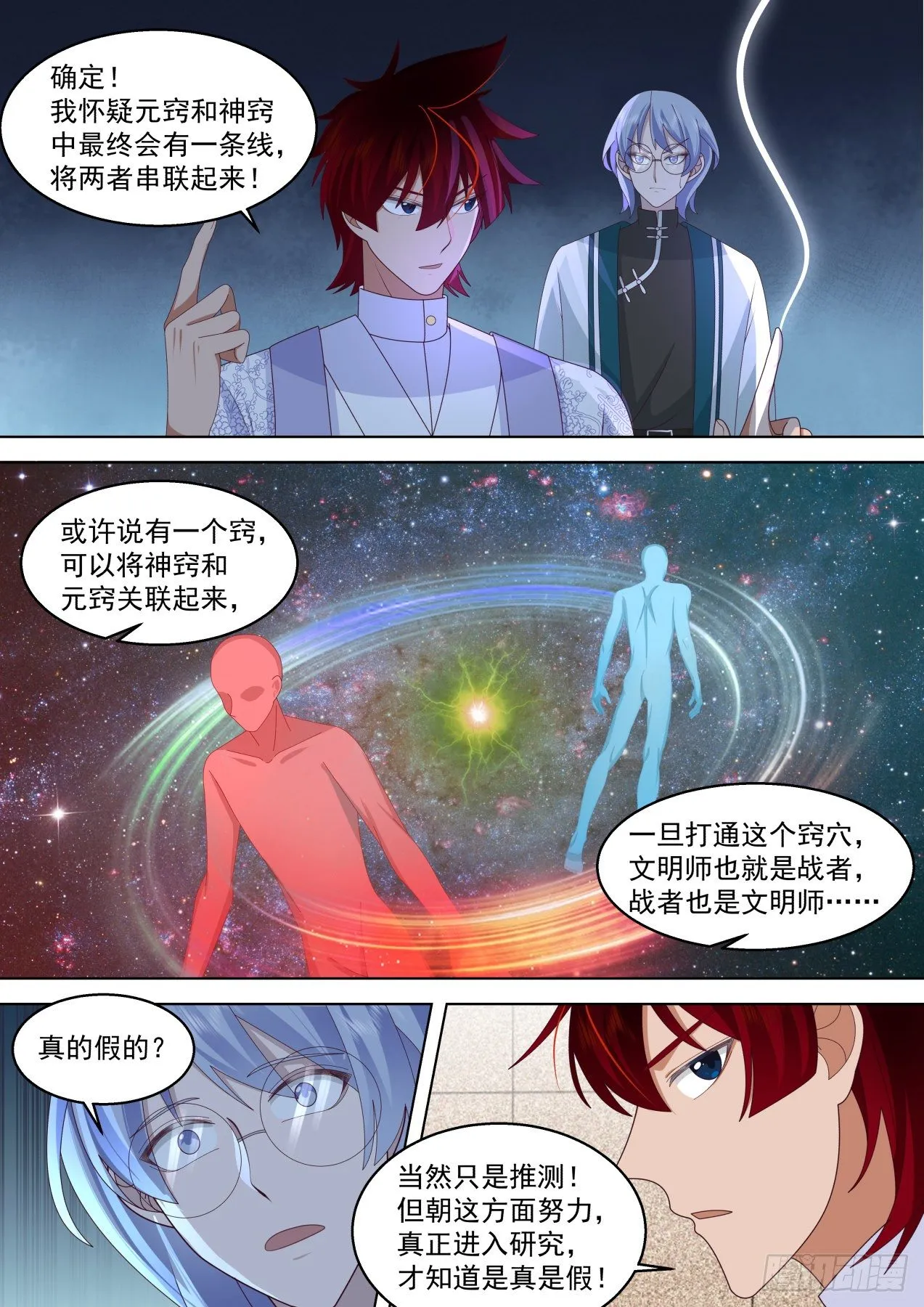 识海秘境篇-前所未有的设想 第10页