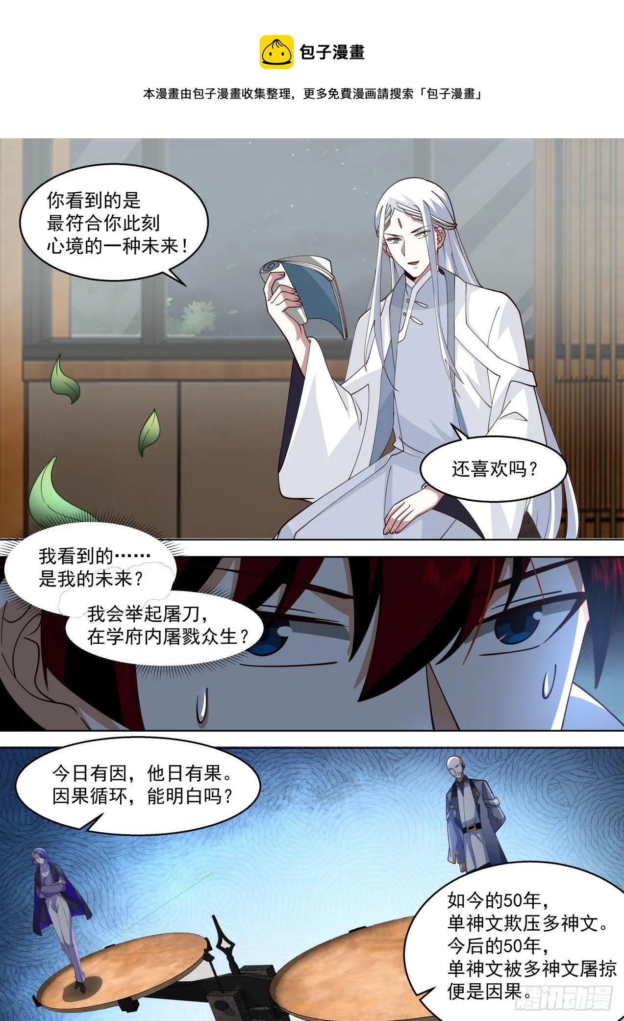 识海秘境篇-初见万天圣 第5页