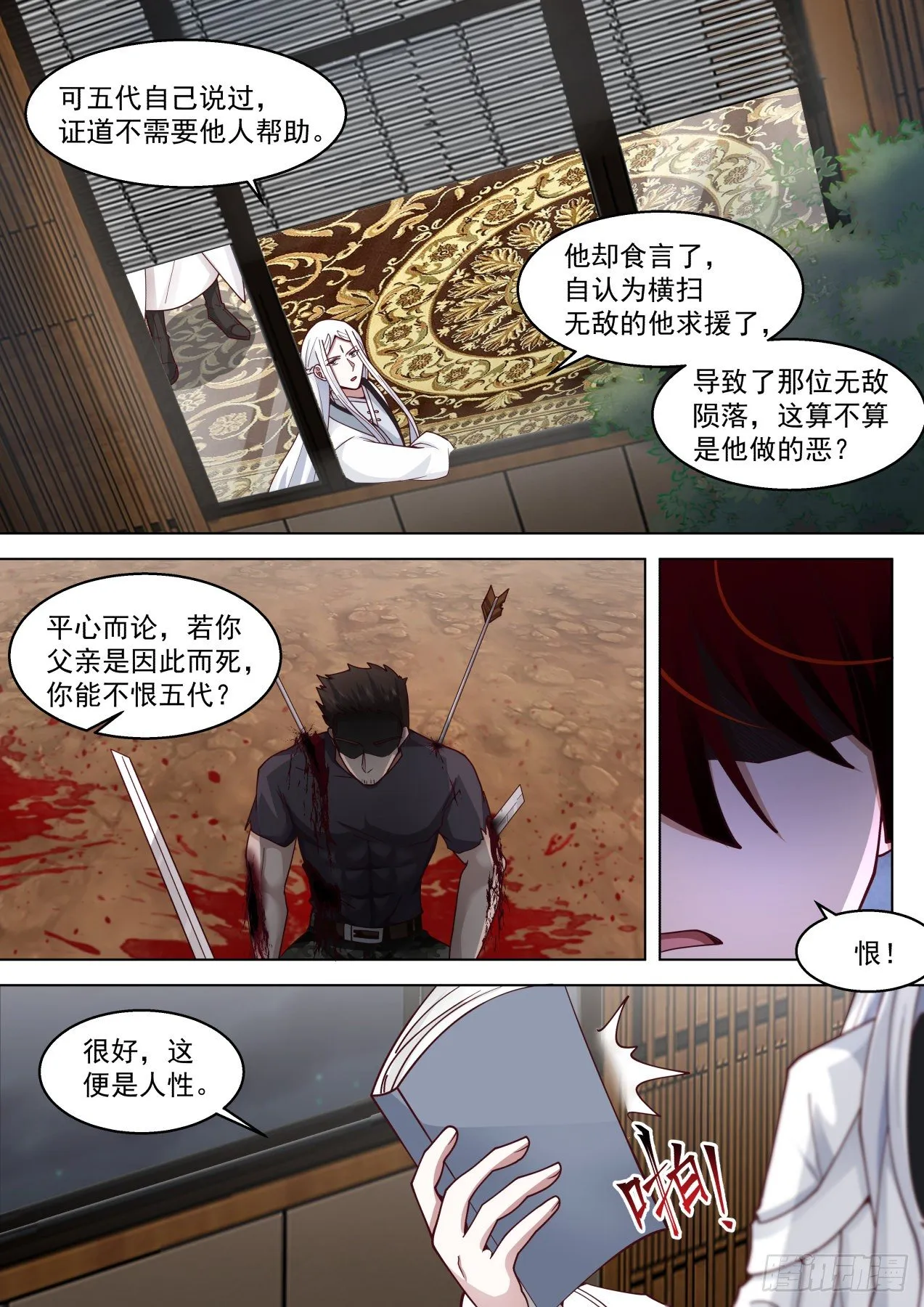 识海秘境篇-初见万天圣 第8页