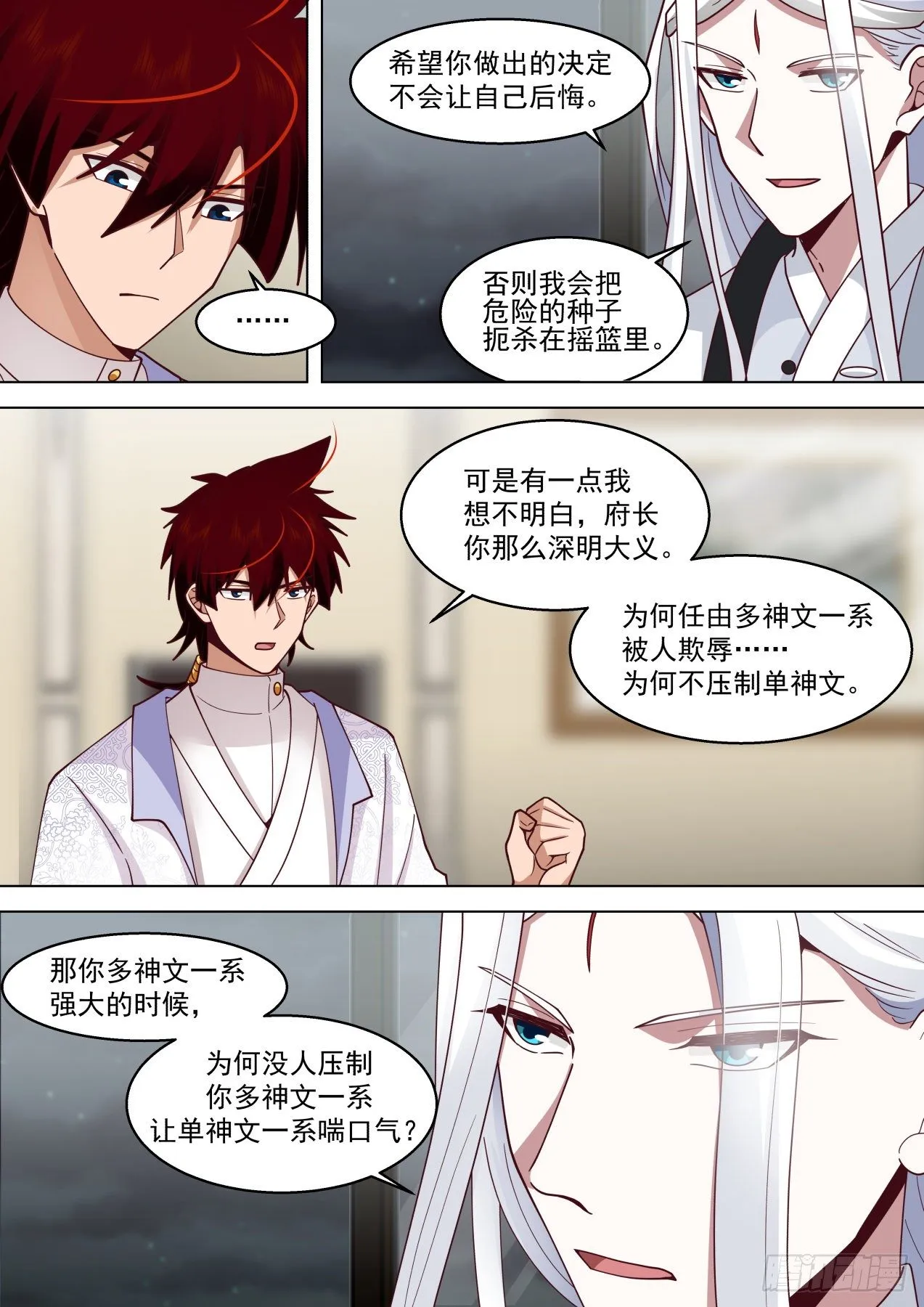 识海秘境篇-初见万天圣 第10页