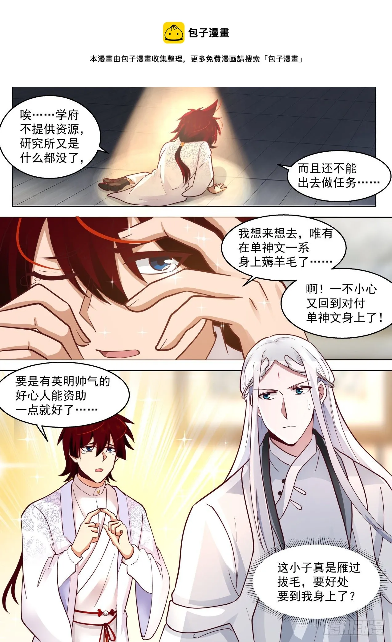 识海秘境篇-初见万天圣 第13页