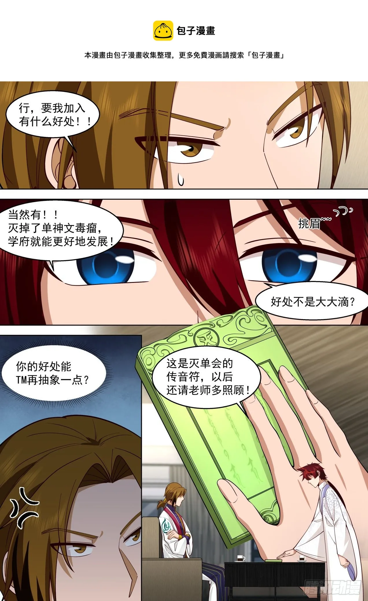 识海秘境篇-灭单会 第5页