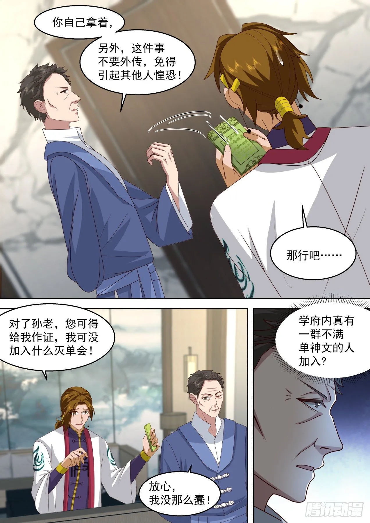 识海秘境篇-灭单会 第10页