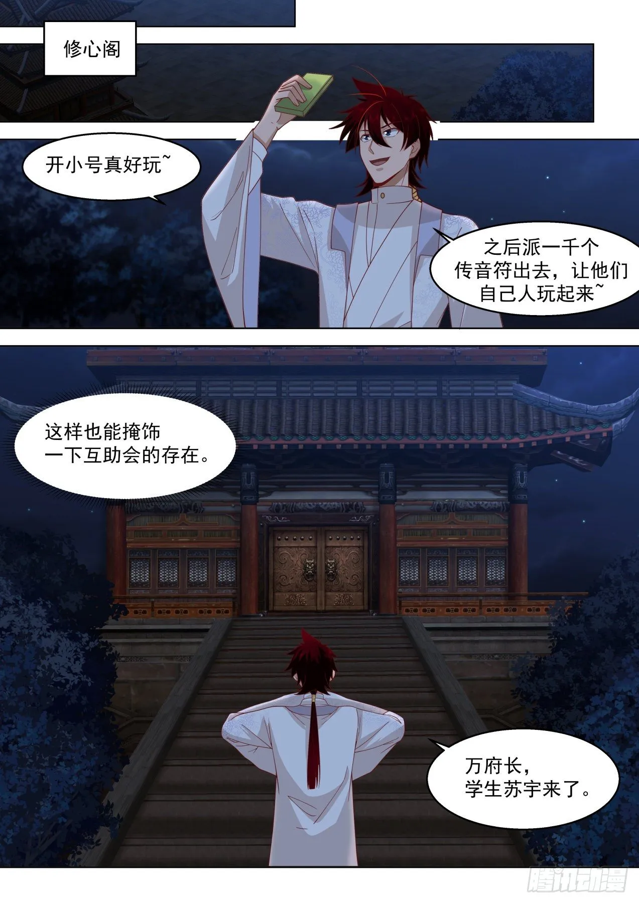 识海秘境篇-灭单会 第11页