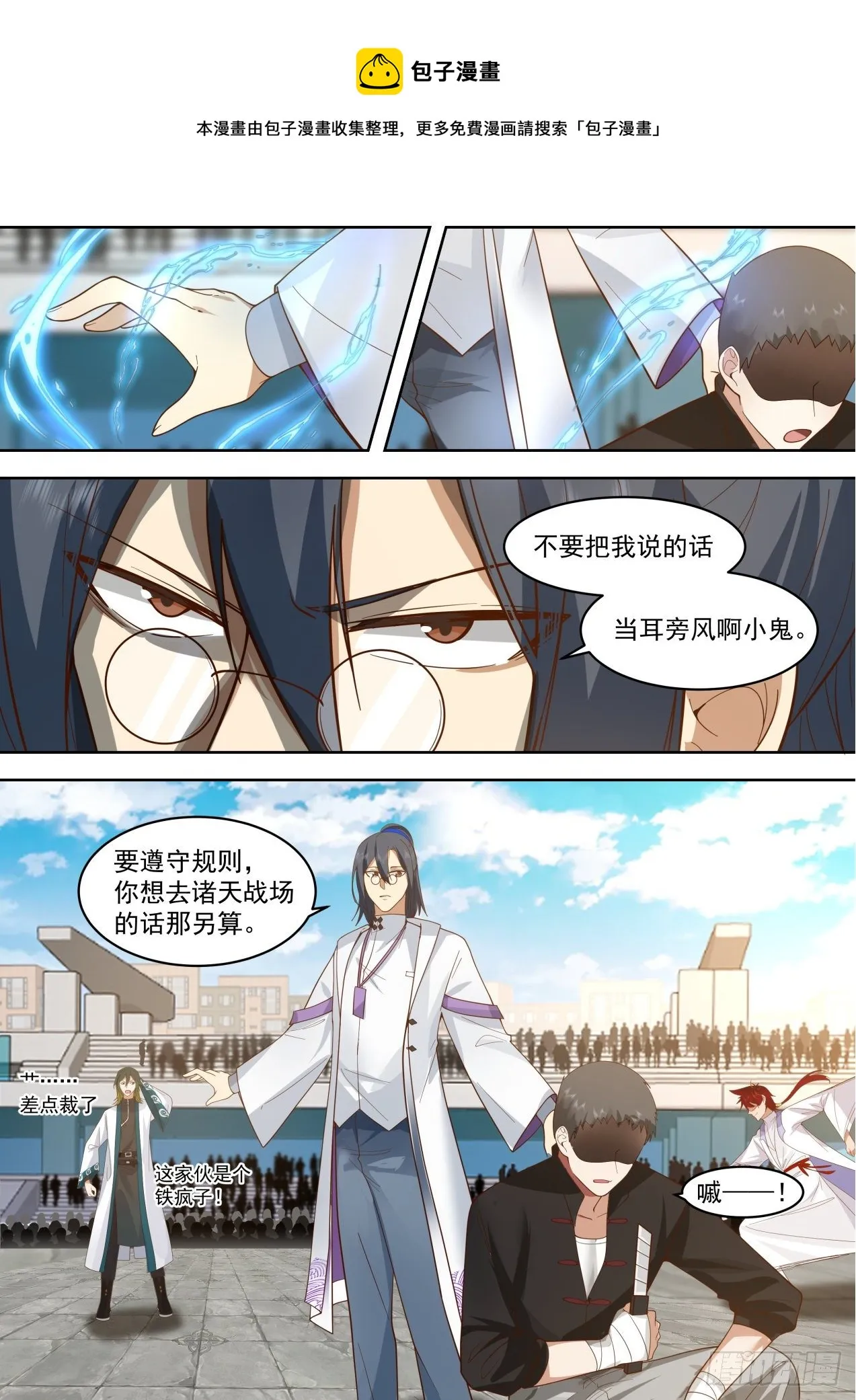 识海秘境篇-刘贺团队获胜！ 第9页