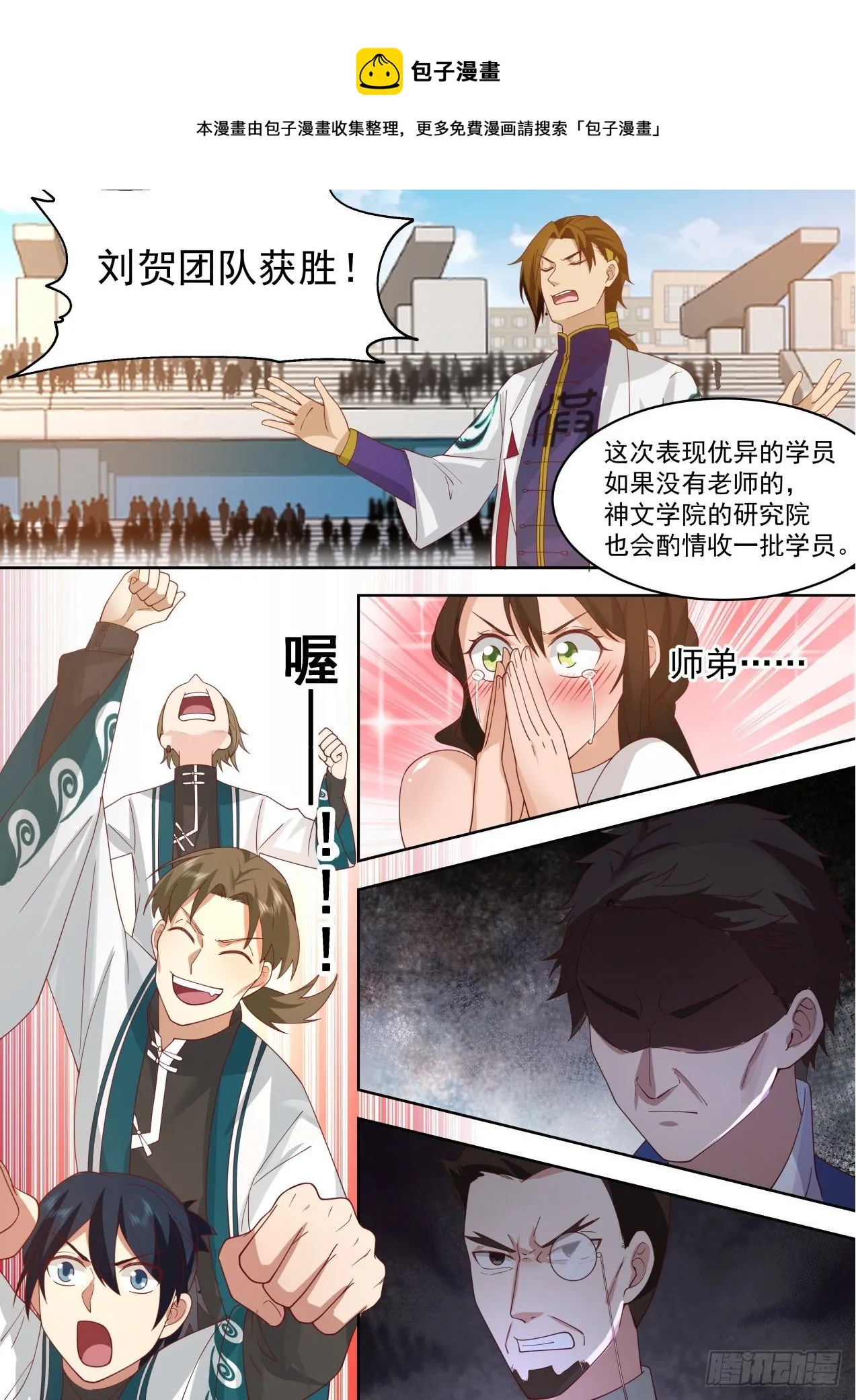 识海秘境篇-刘贺团队获胜！ 第13页