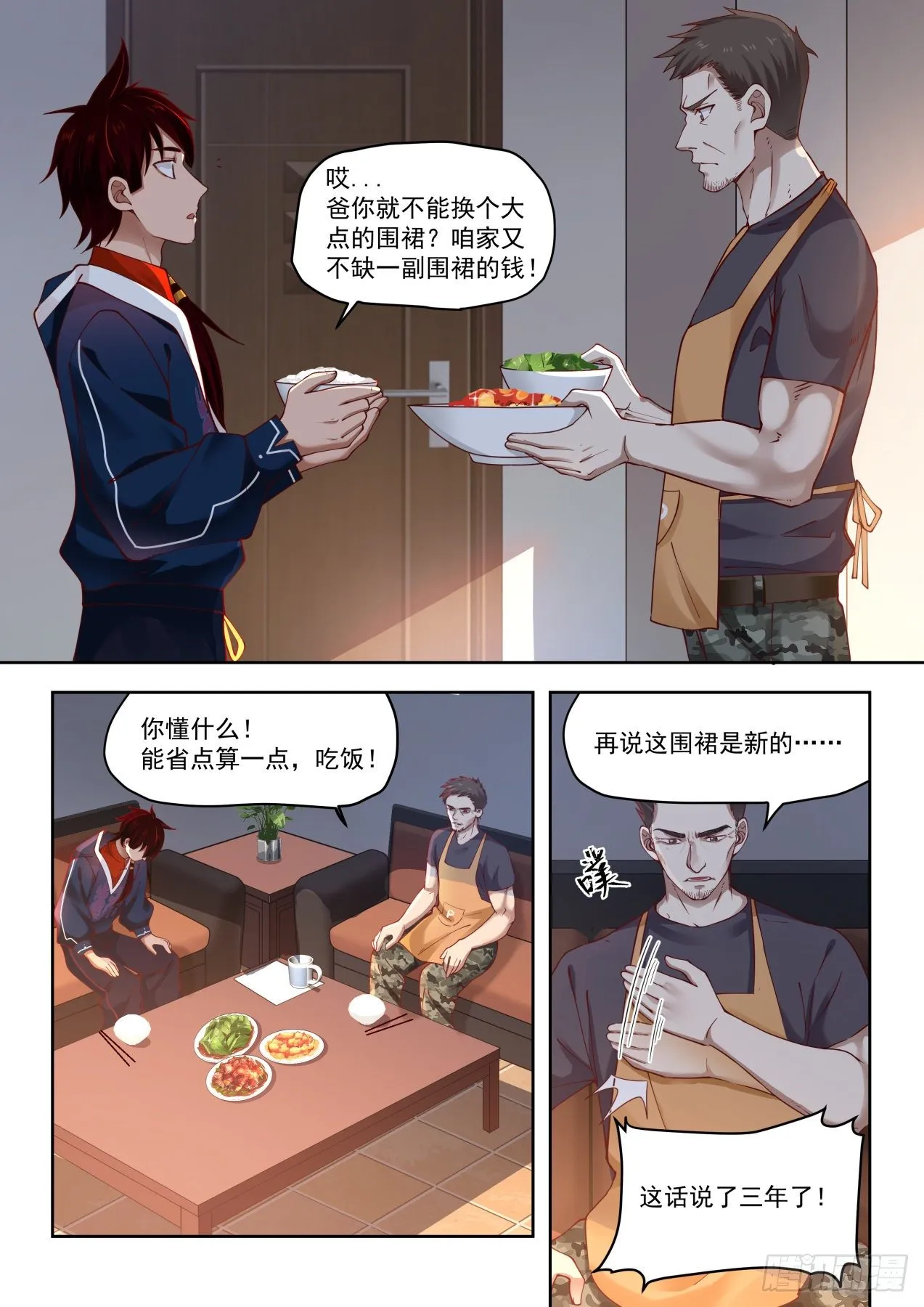 父子 第5页