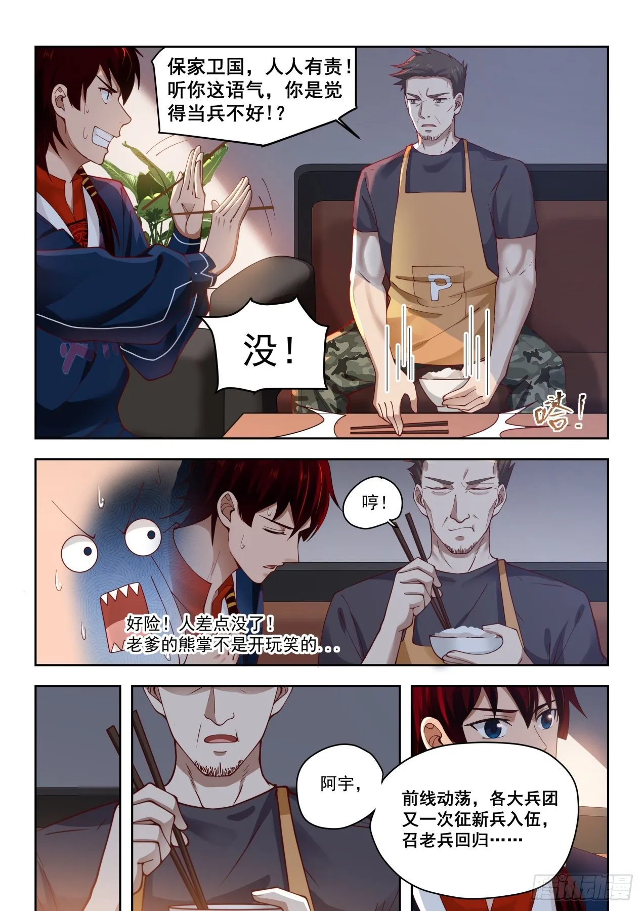 父子 第7页