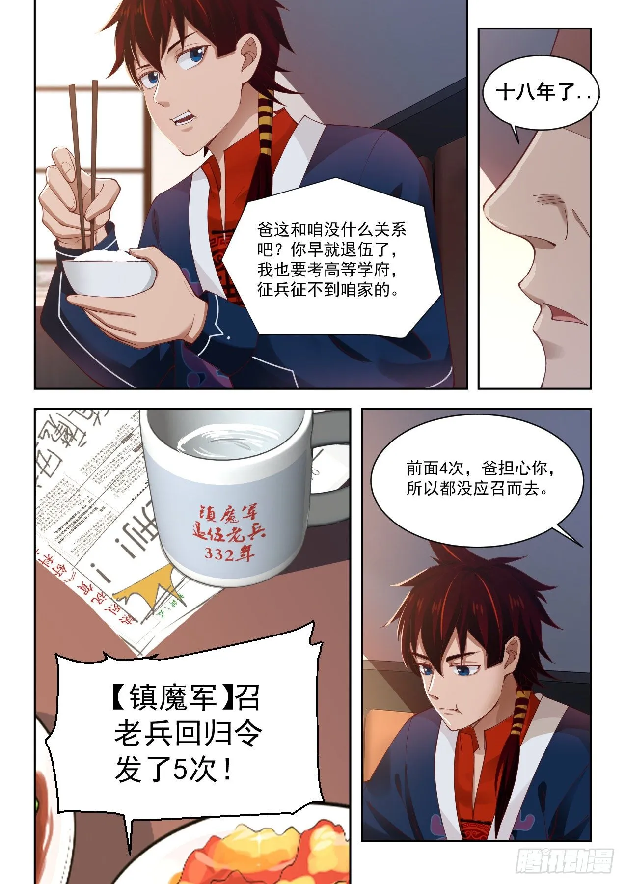父子 第8页