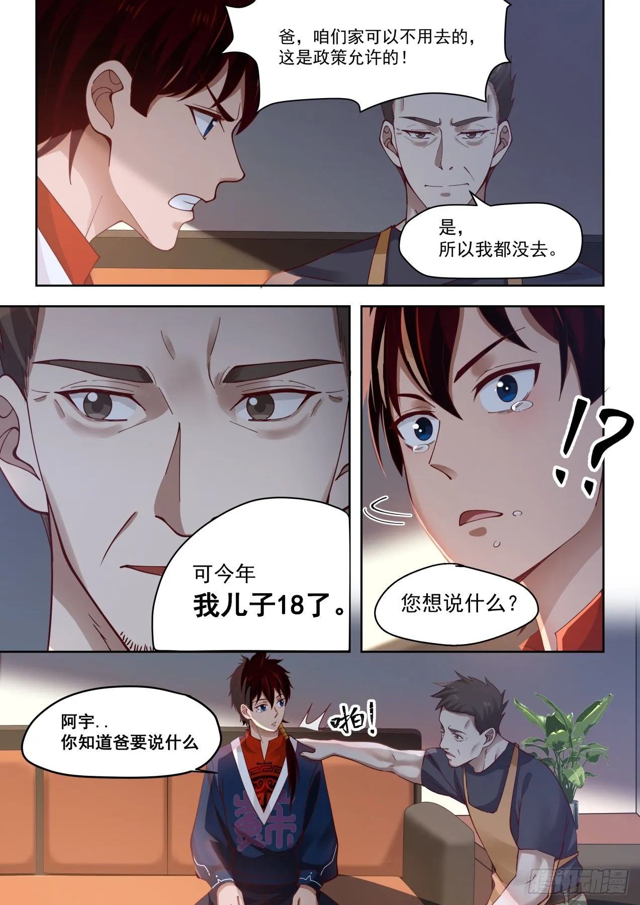 父子 第9页