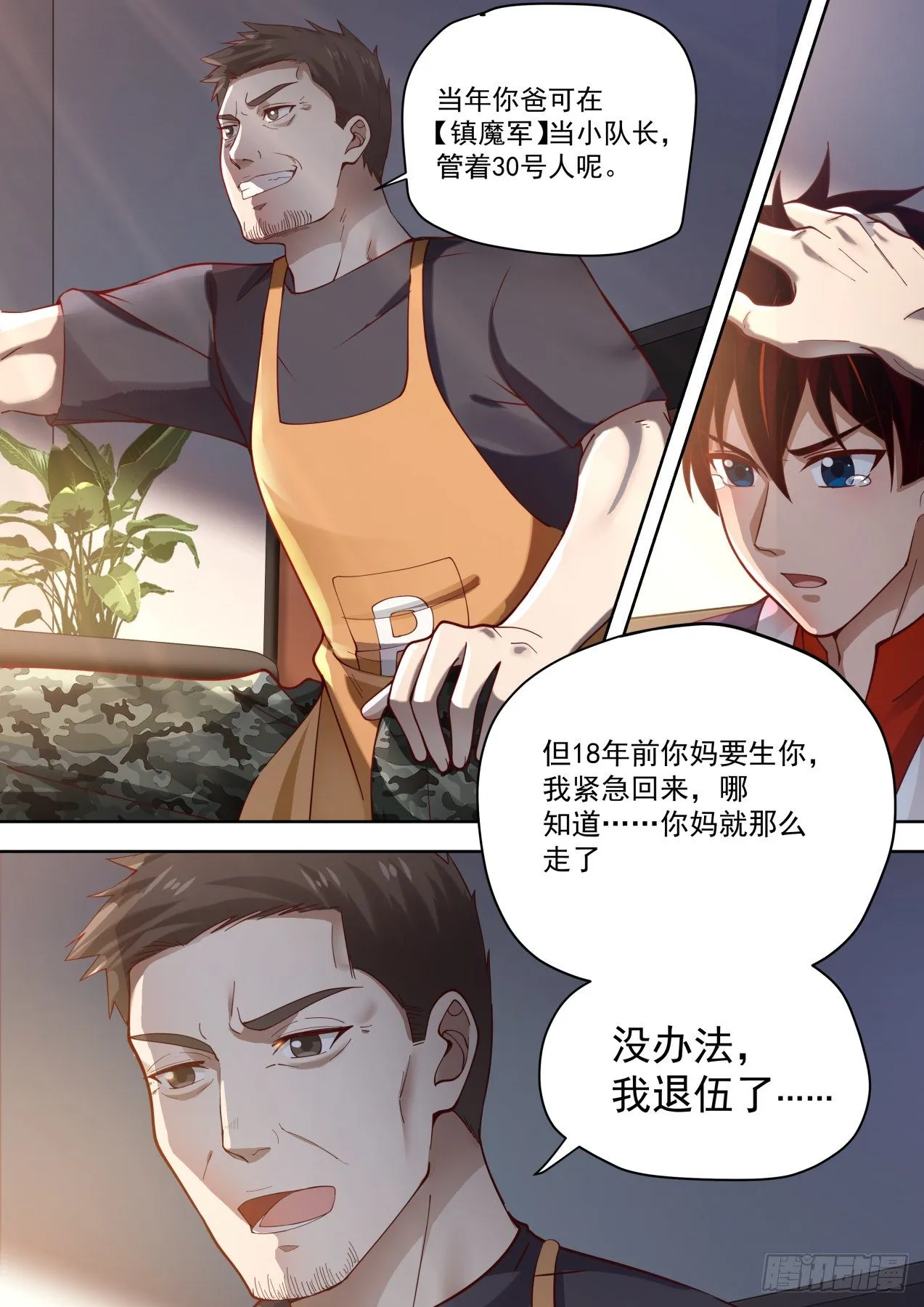 父子 第10页