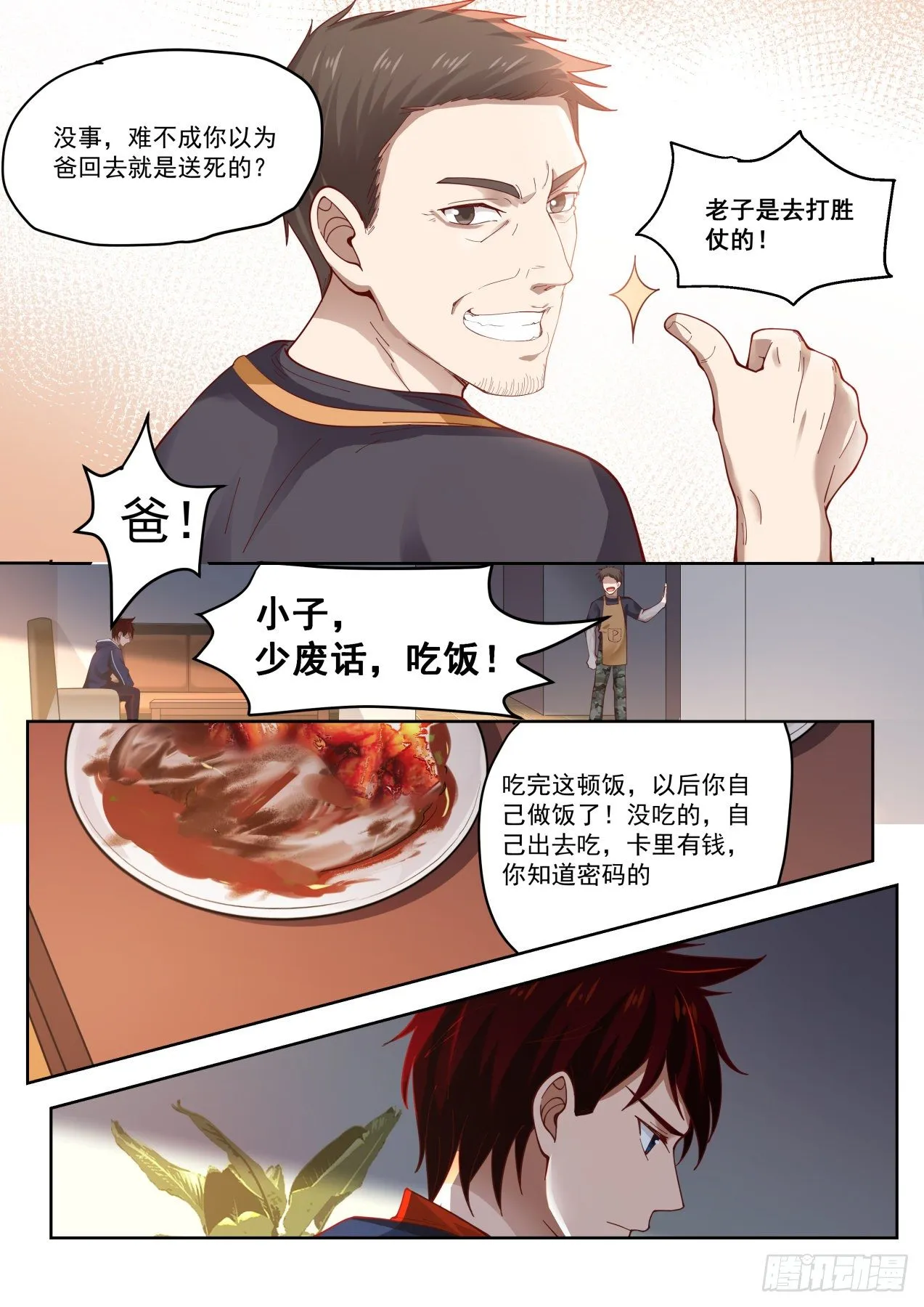 父子 第14页