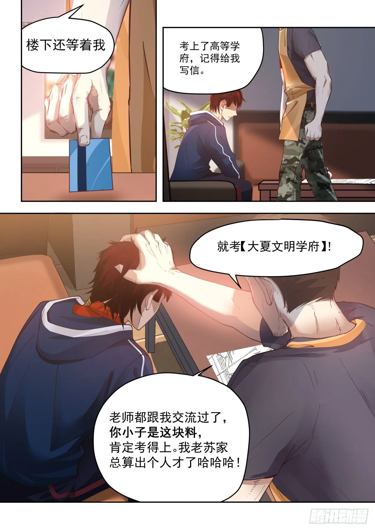 父子 第15页