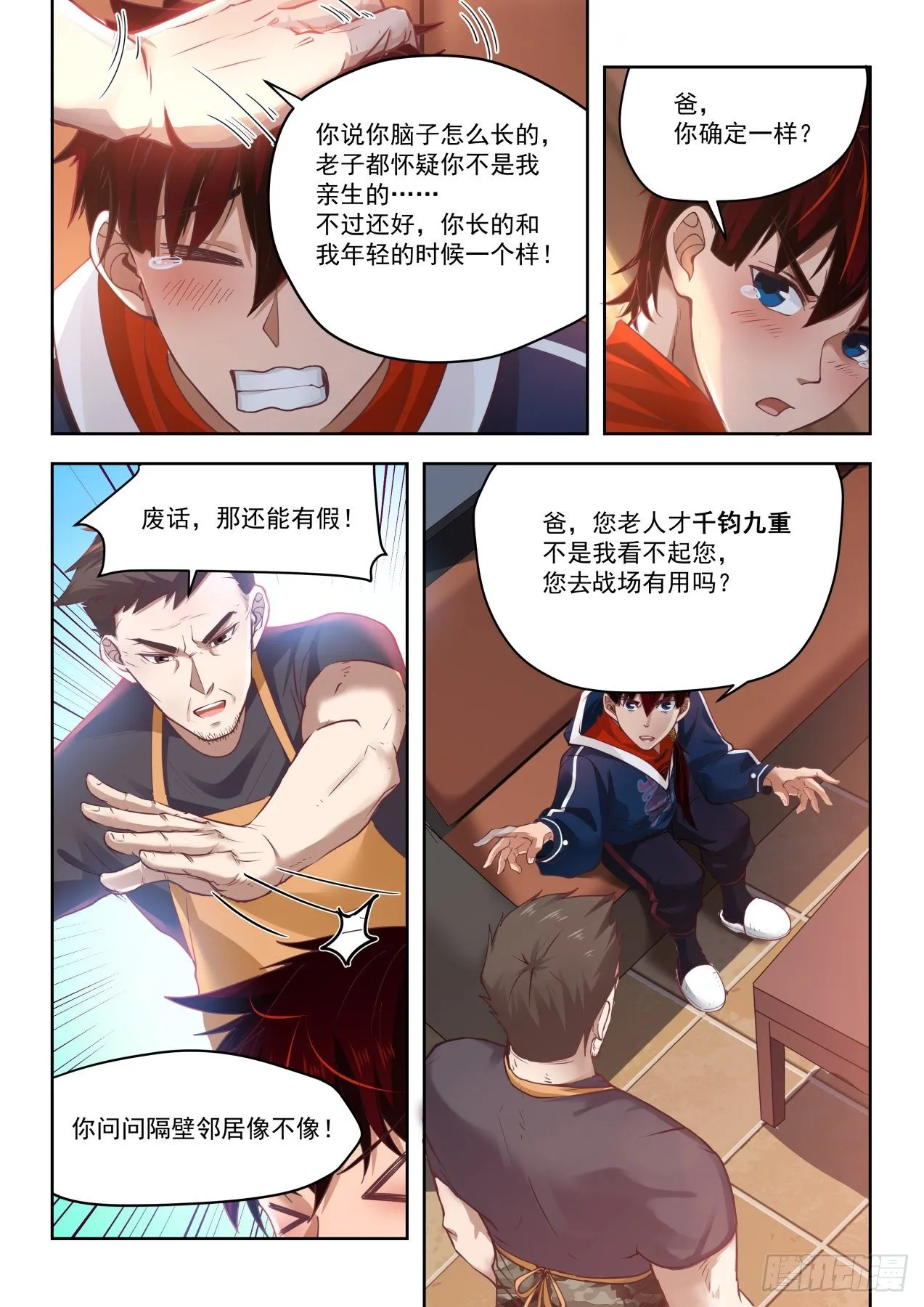 父子 第16页