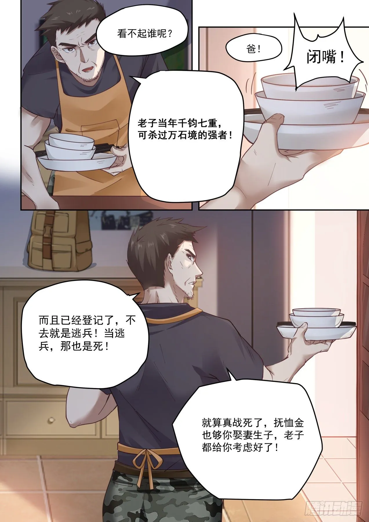 父子 第17页