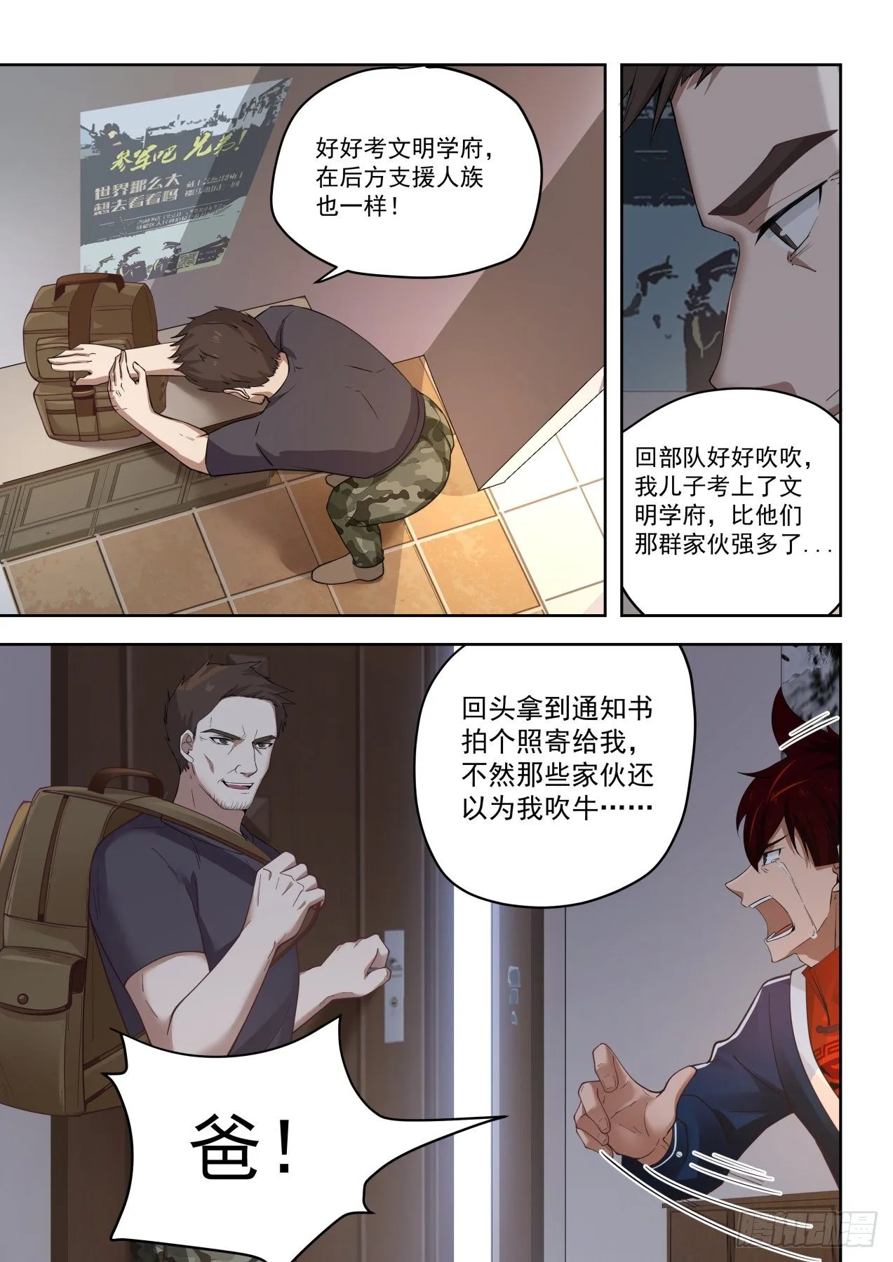 父子 第18页