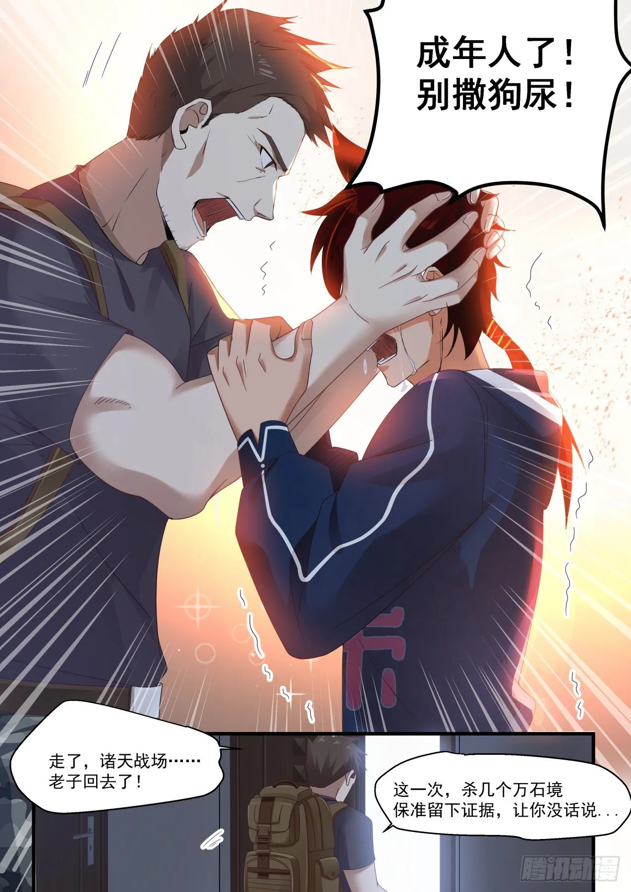 父子 第19页