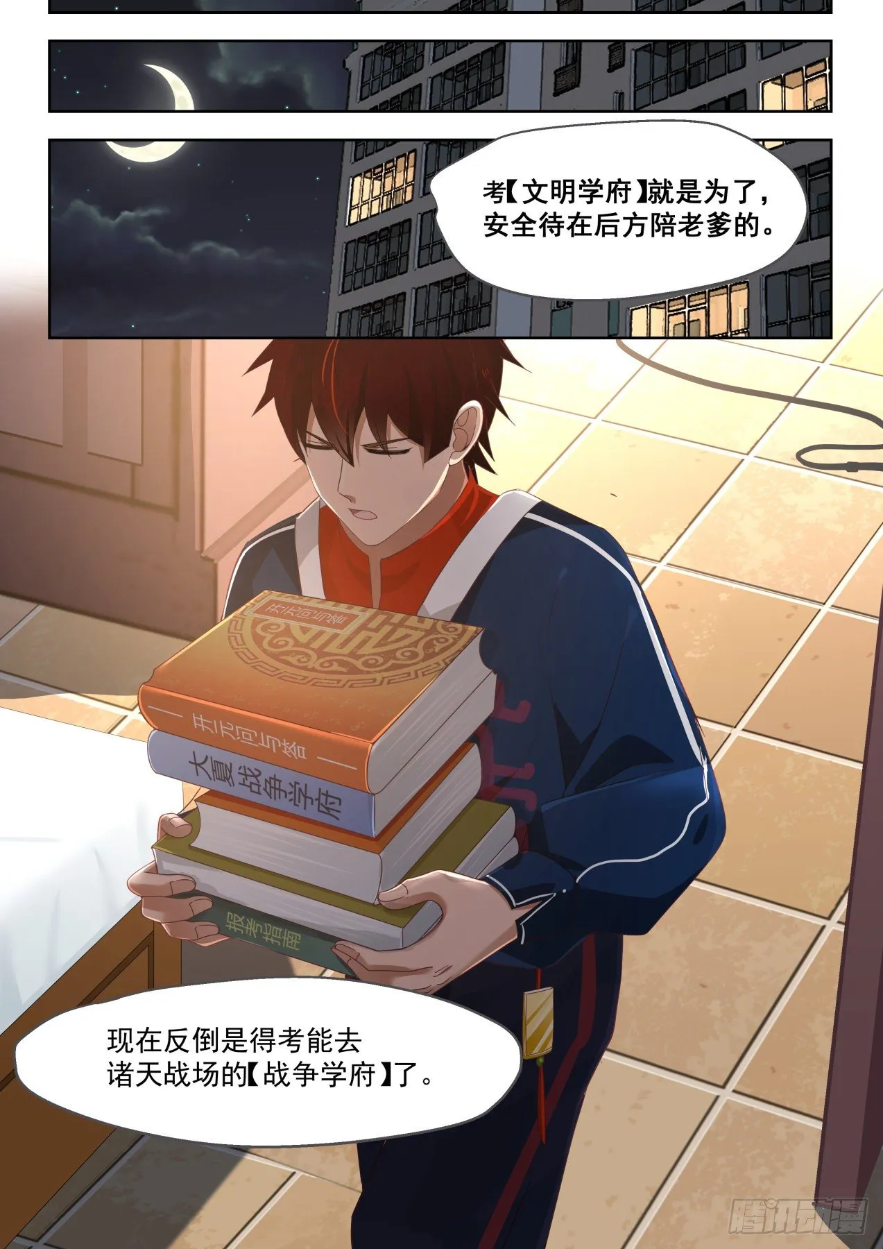 父子 第21页