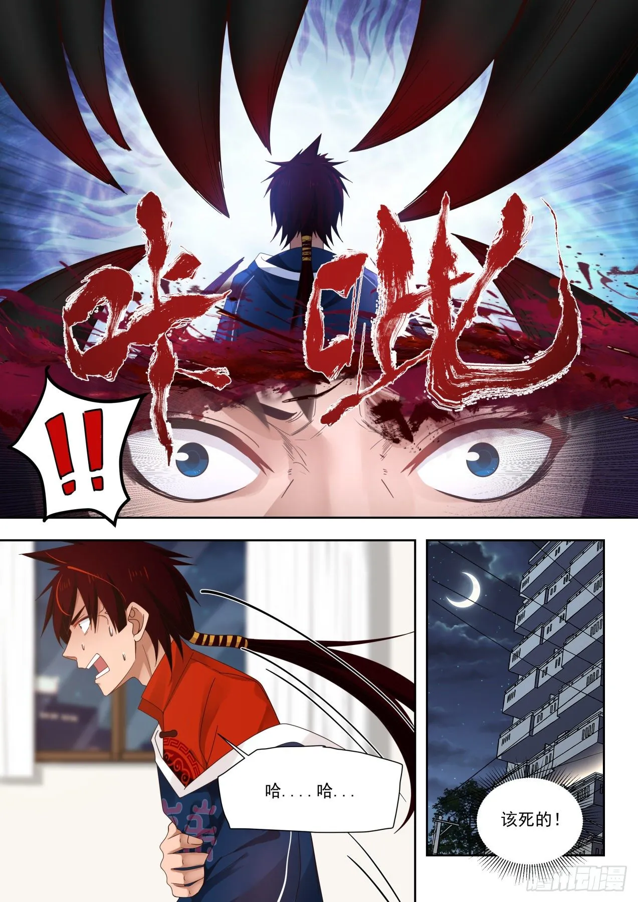 无尽的噩梦 第3页