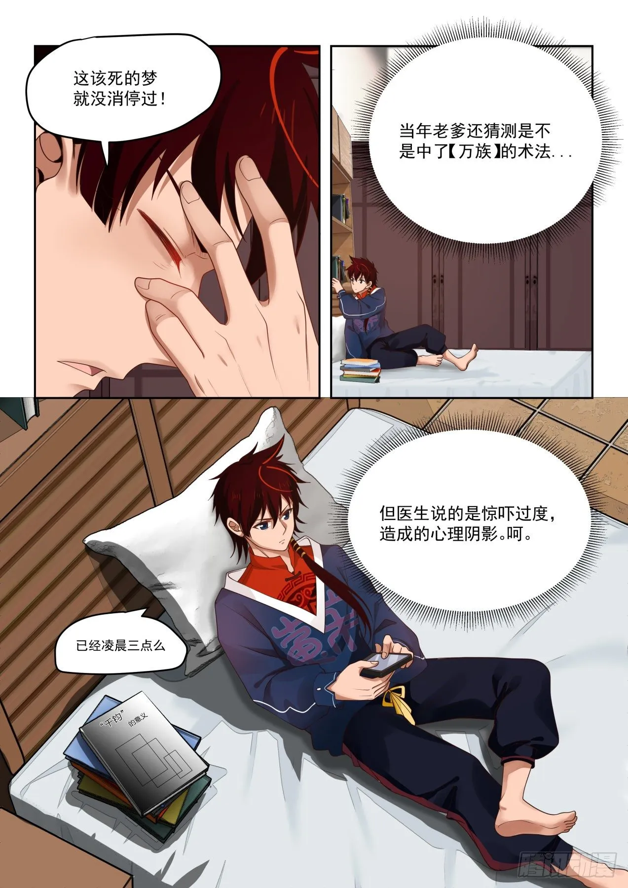 无尽的噩梦 第4页
