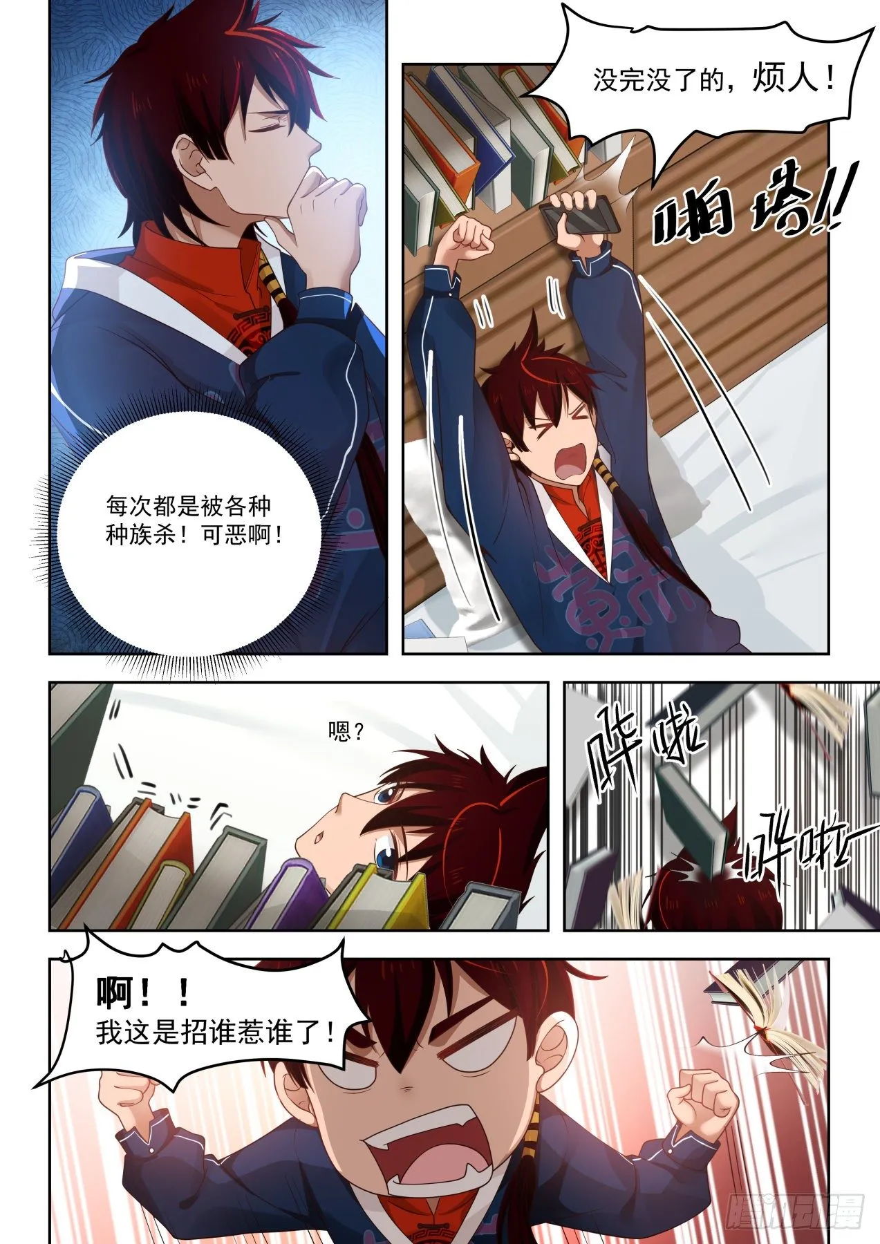 无尽的噩梦 第5页