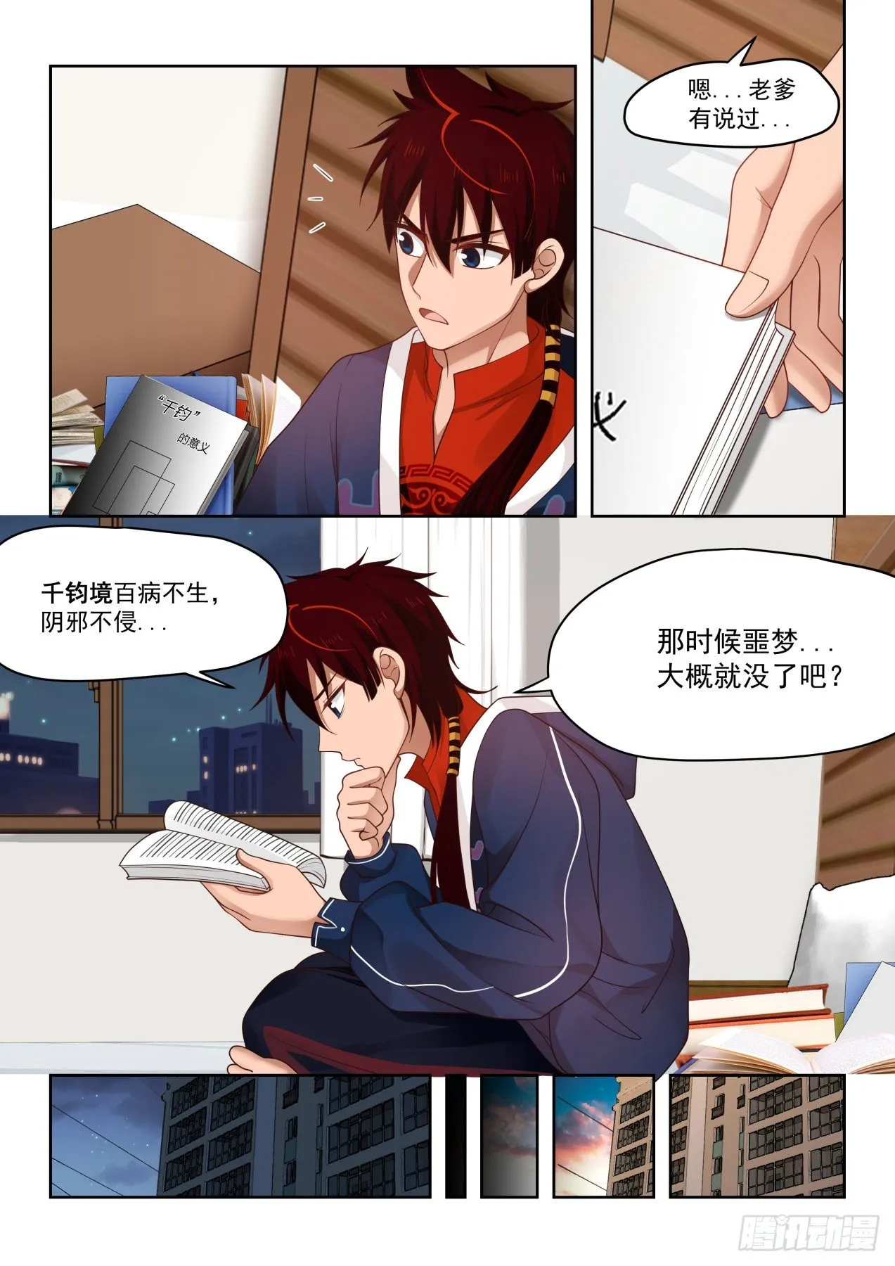 无尽的噩梦 第6页