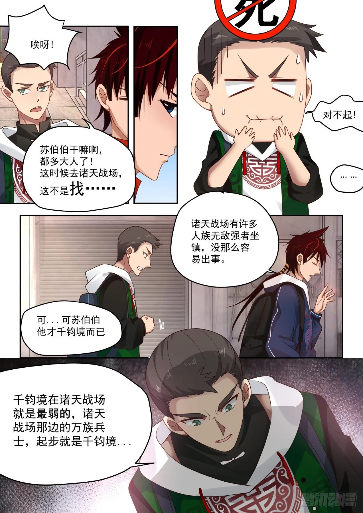 无尽的噩梦 第8页