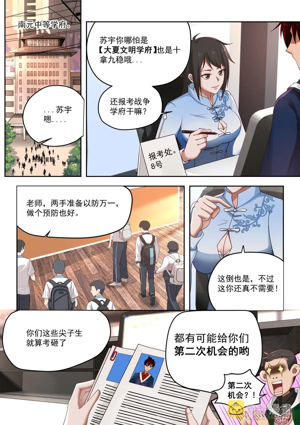 无尽的噩梦 第11页