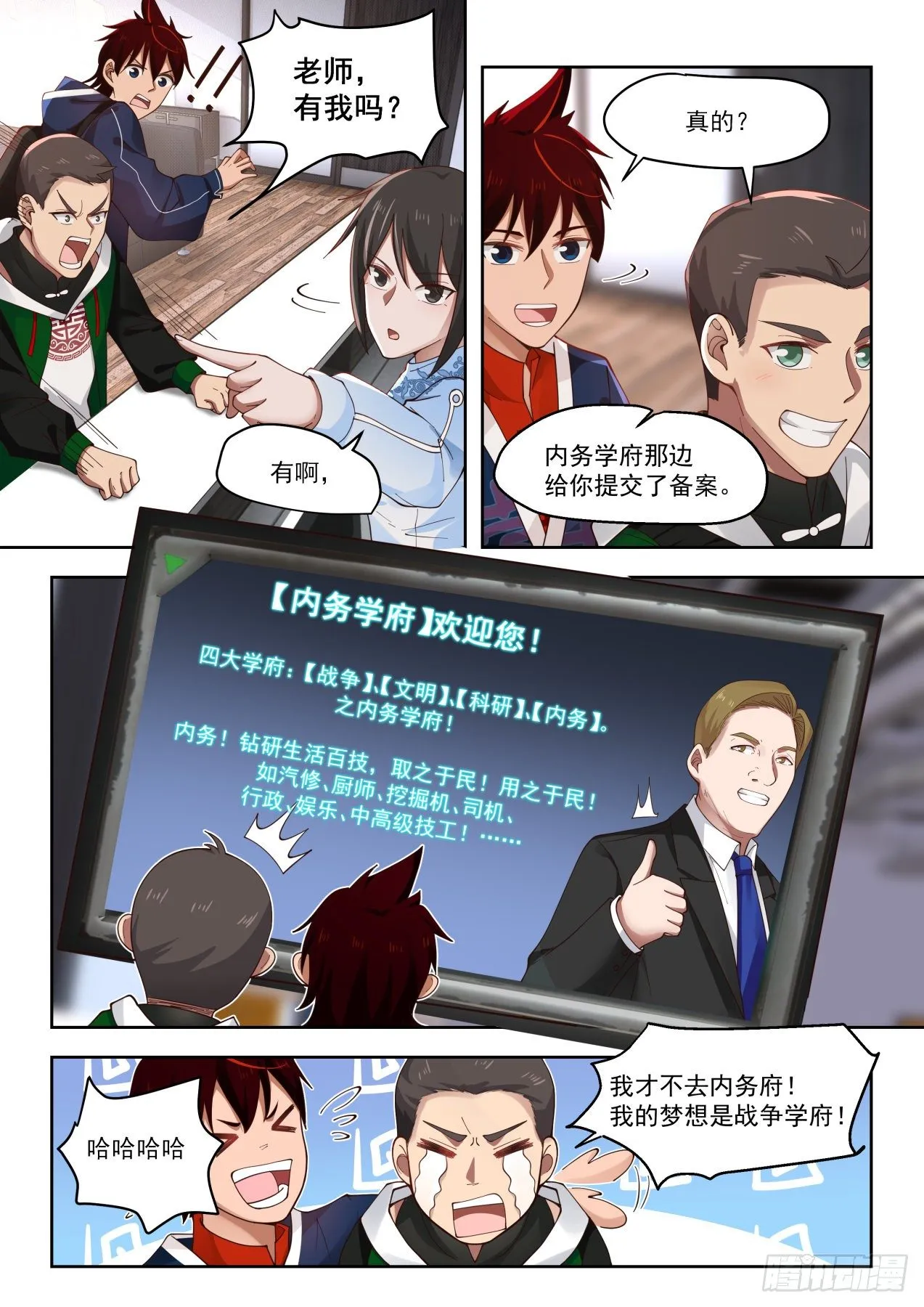 无尽的噩梦 第12页