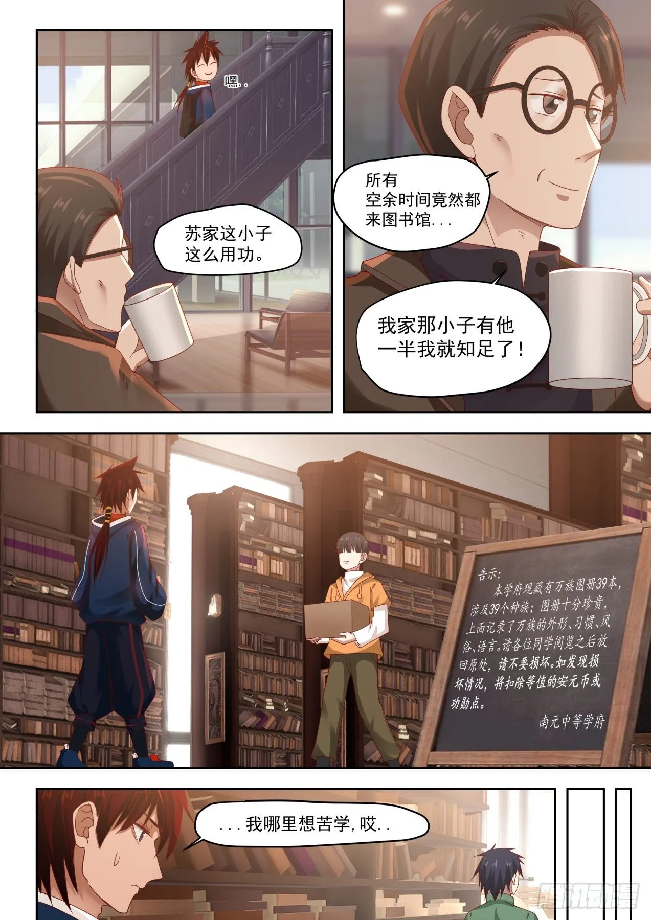 诸天万族 第4页