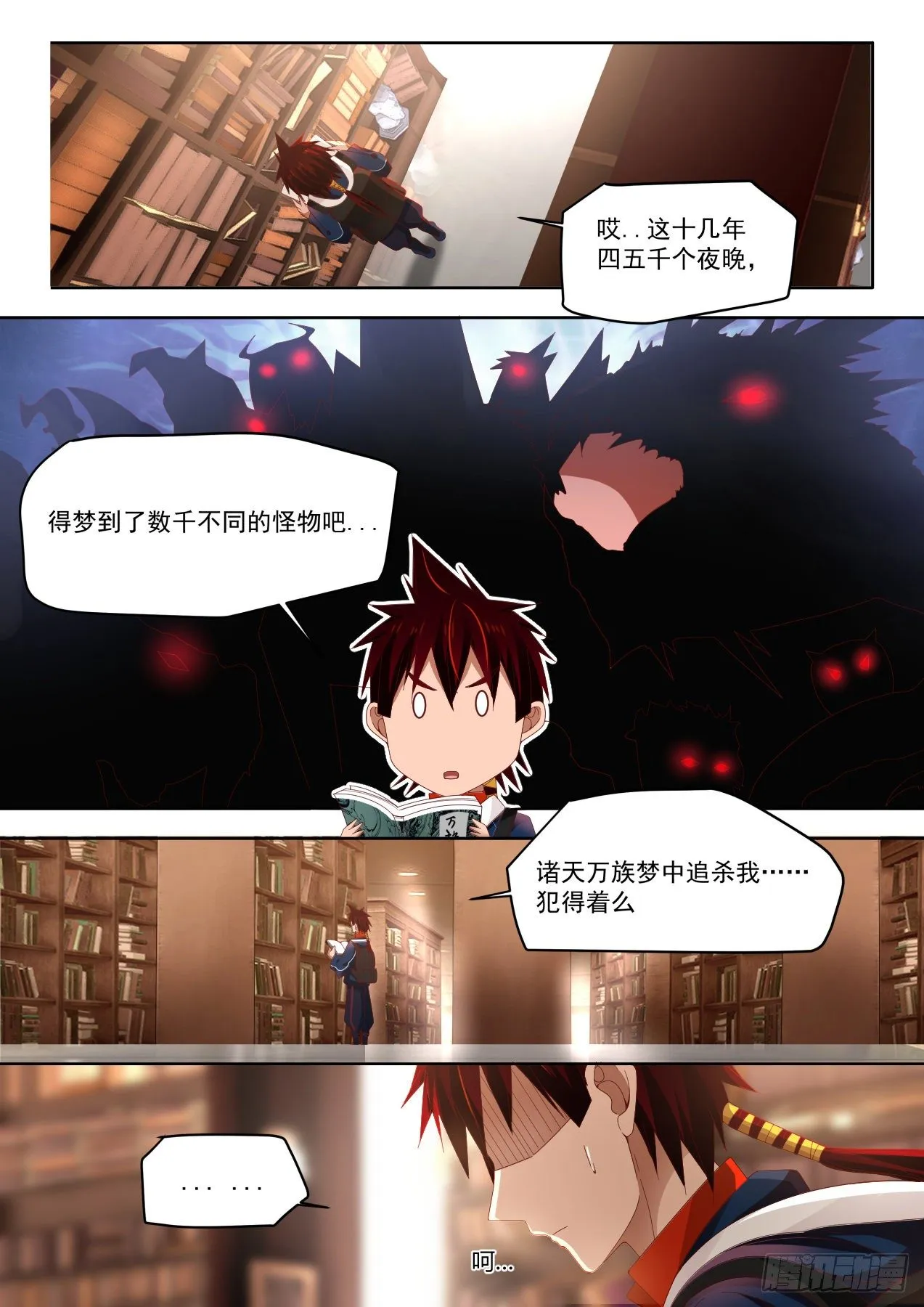 诸天万族 第7页