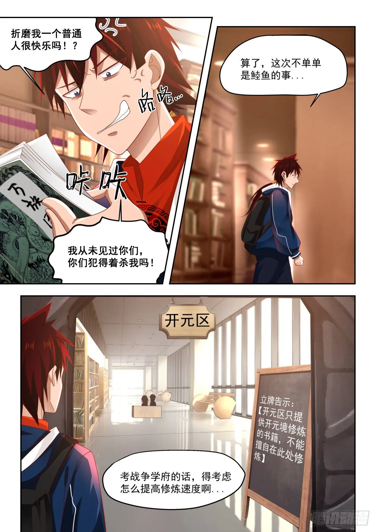 诸天万族 第8页