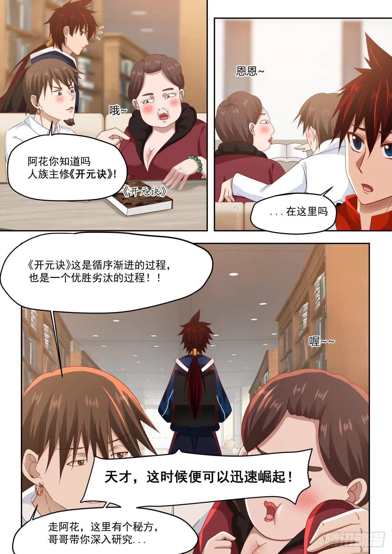 诸天万族 第9页