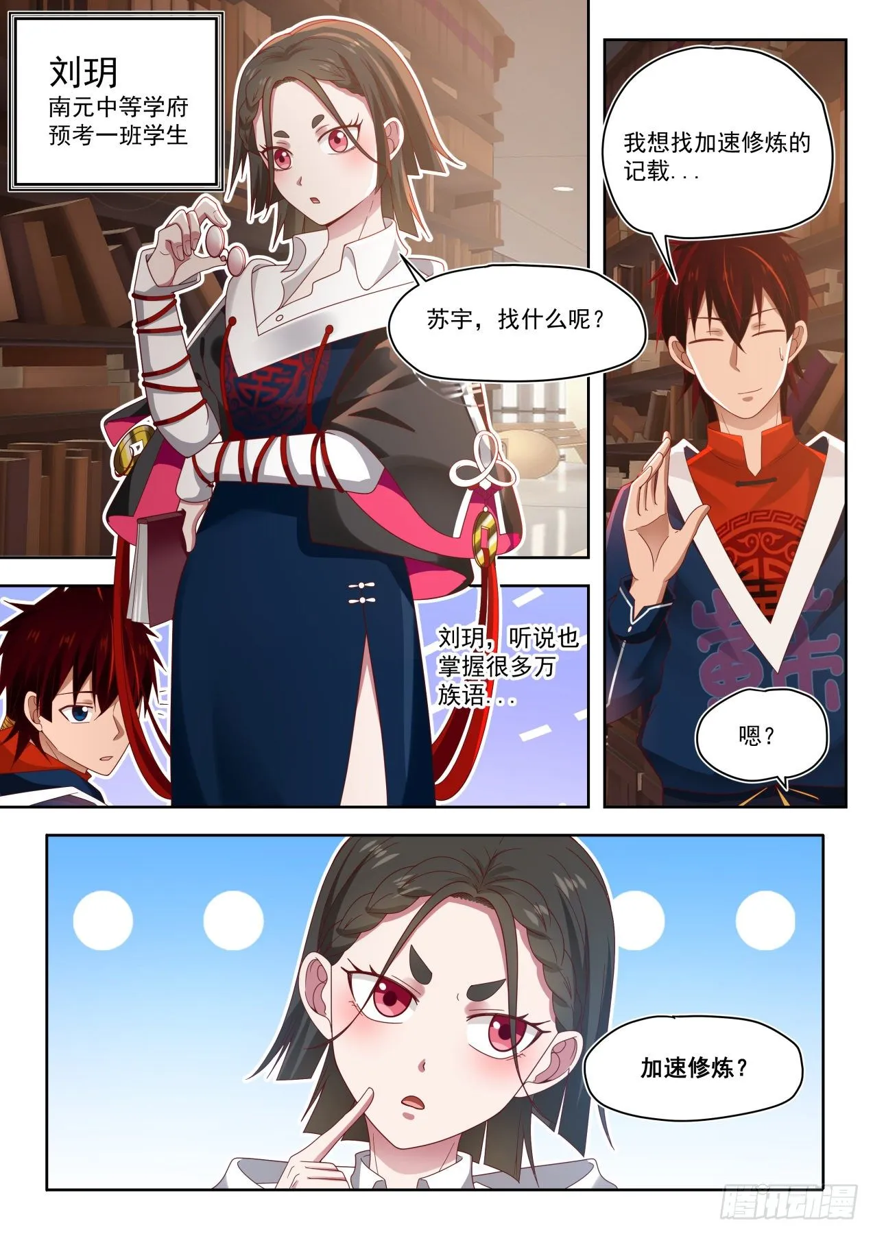 书中自有颜如玉 第3页