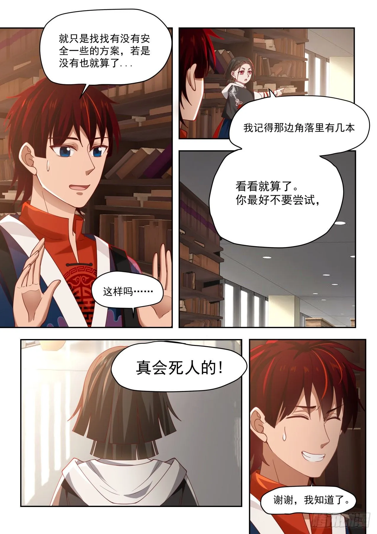 书中自有颜如玉 第5页