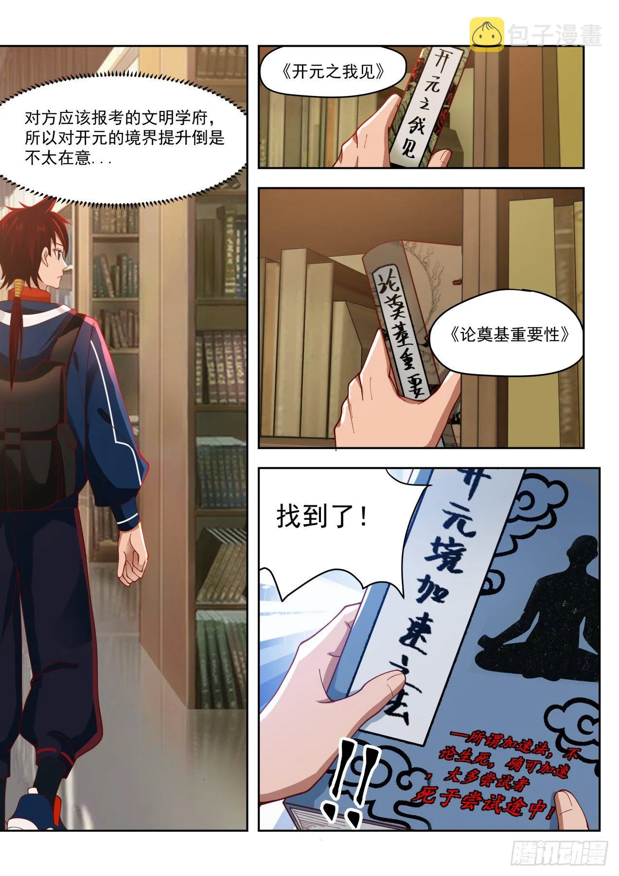 书中自有颜如玉 第6页
