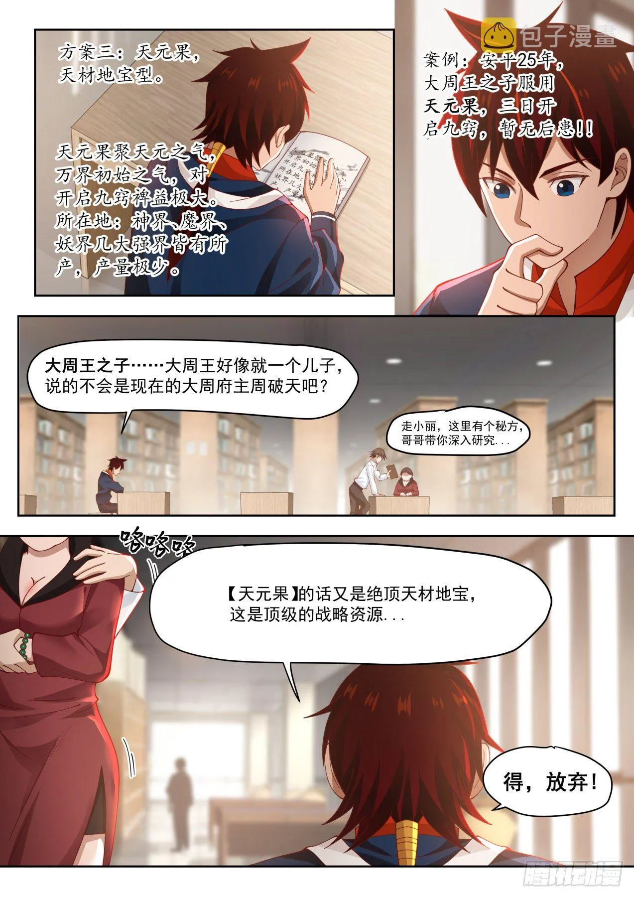 书中自有颜如玉 第10页