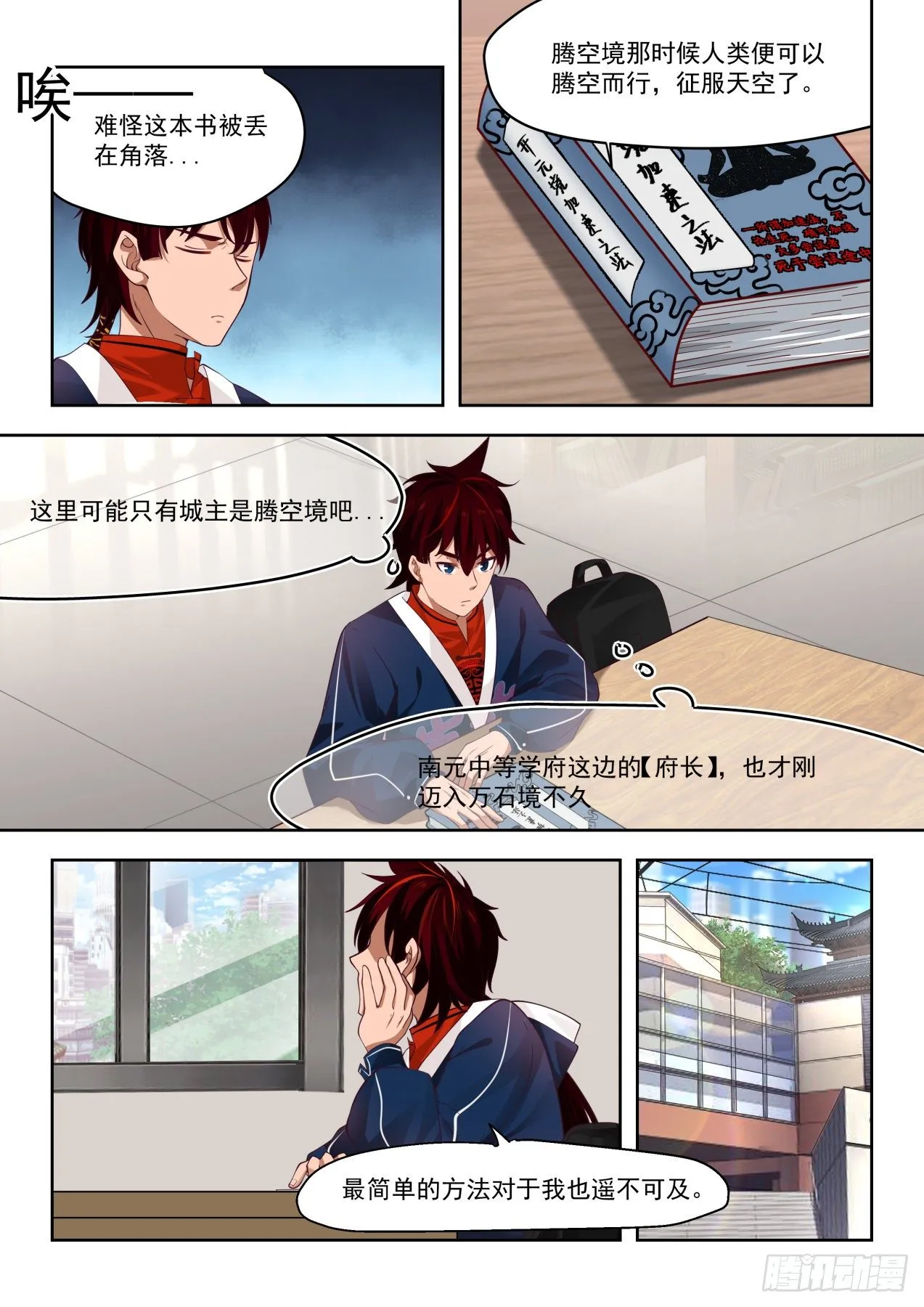 大夏府主夏龙武 第3页