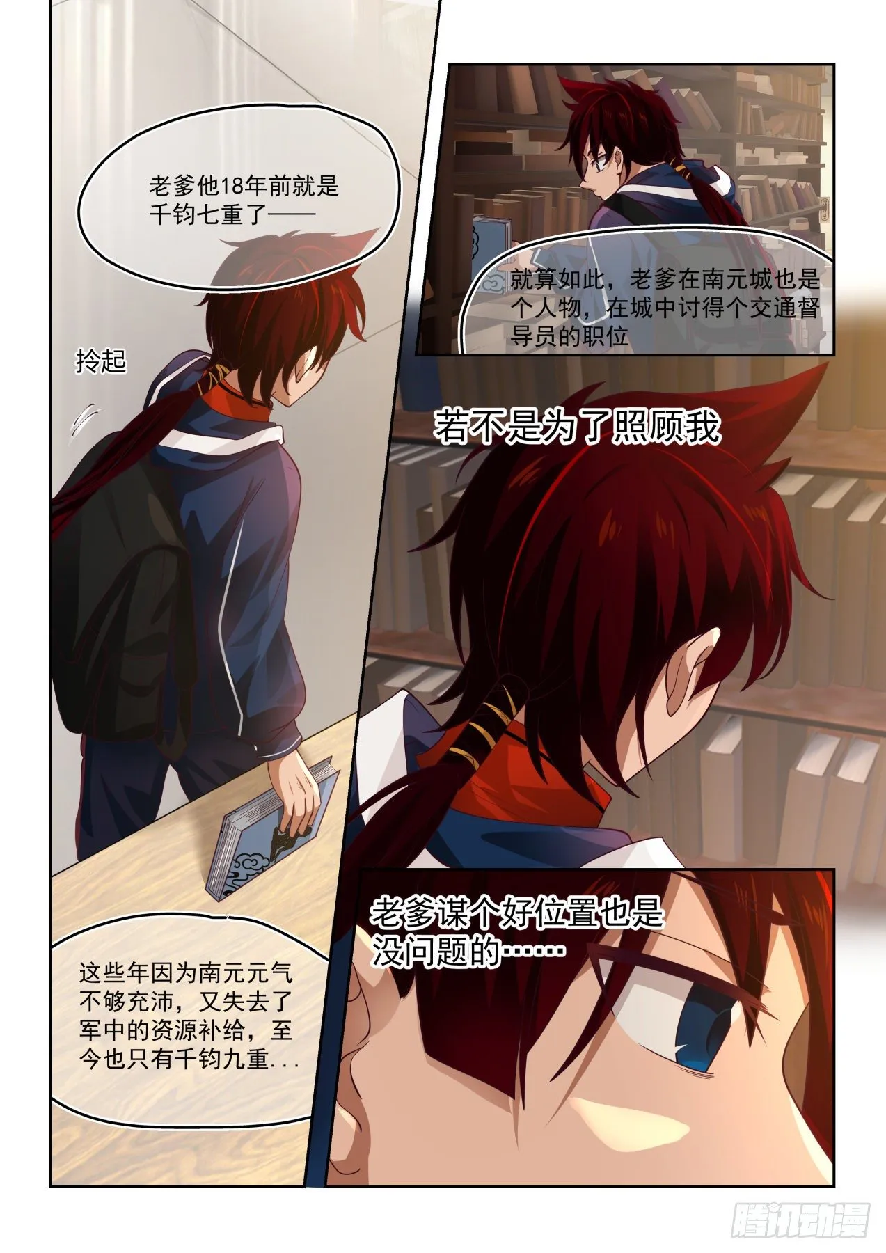 大夏府主夏龙武 第4页