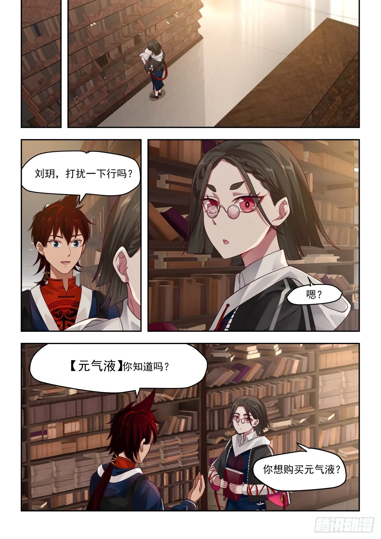 大夏府主夏龙武 第5页