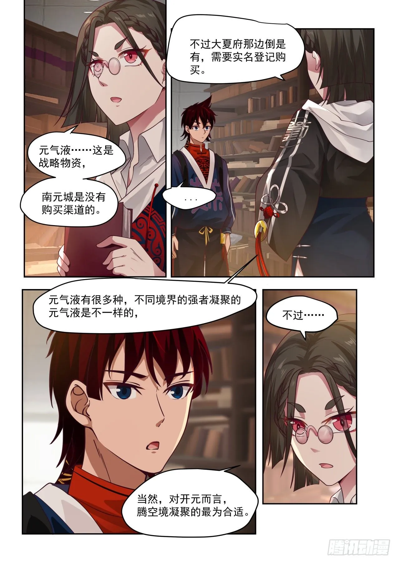 大夏府主夏龙武 第6页
