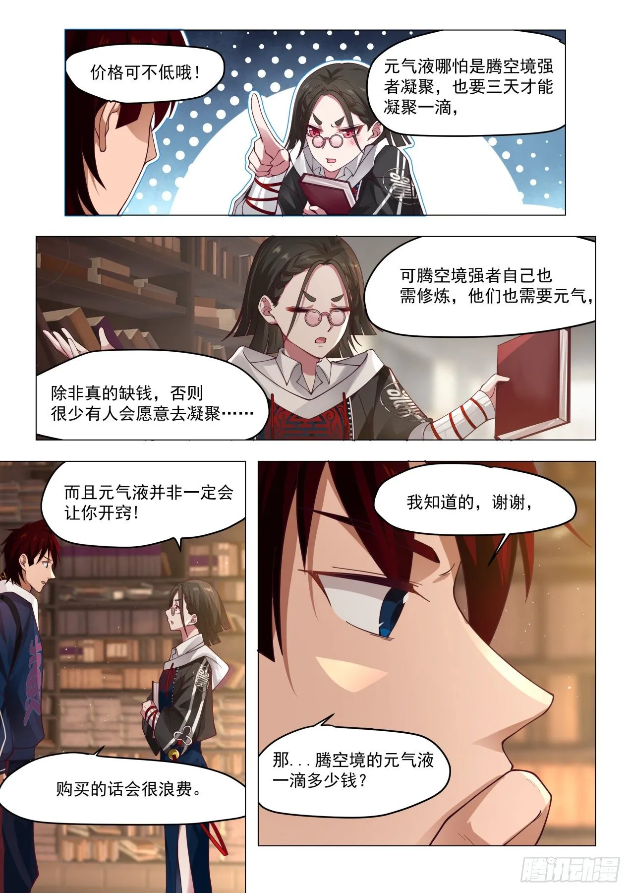 大夏府主夏龙武 第7页