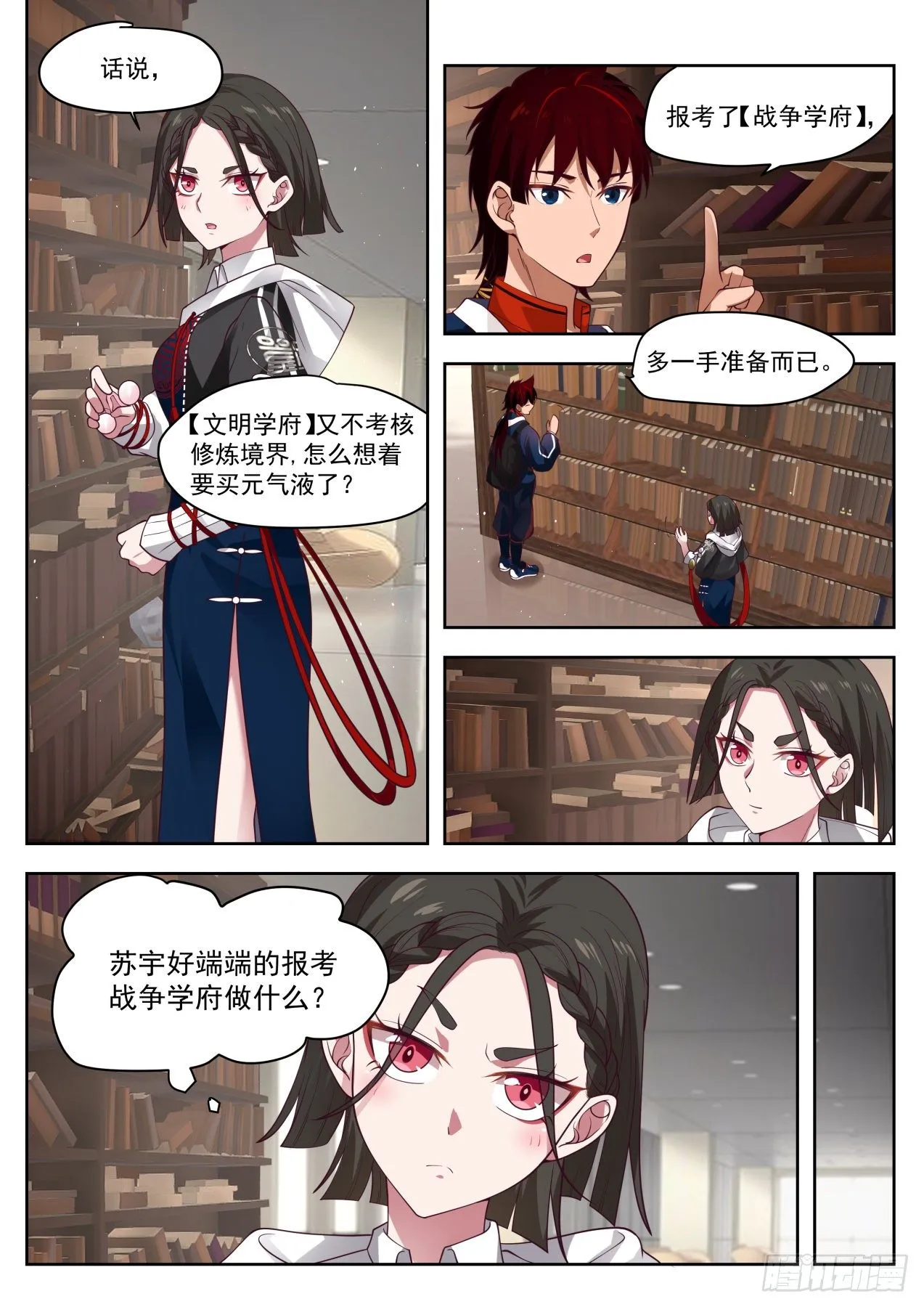 大夏府主夏龙武 第10页