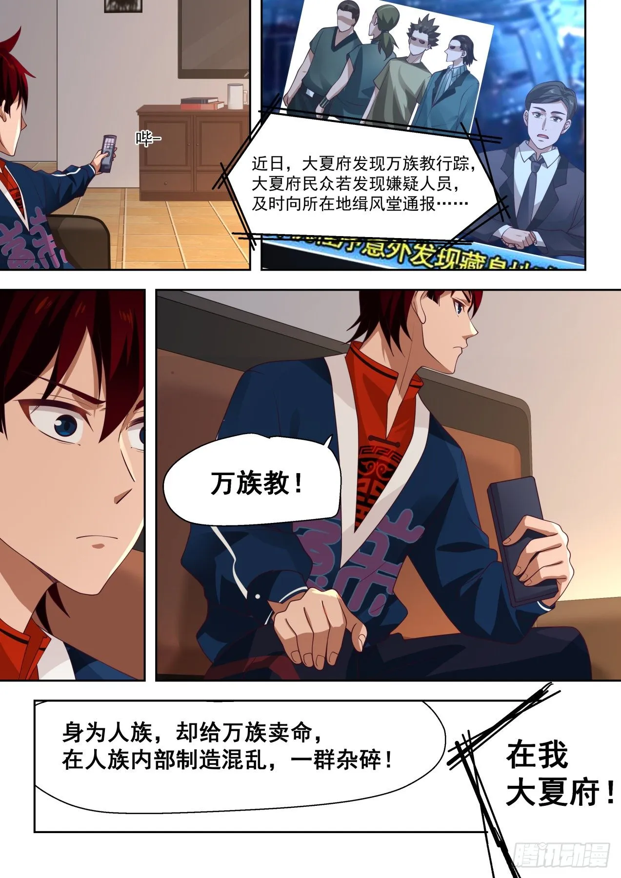大夏府主夏龙武 第12页