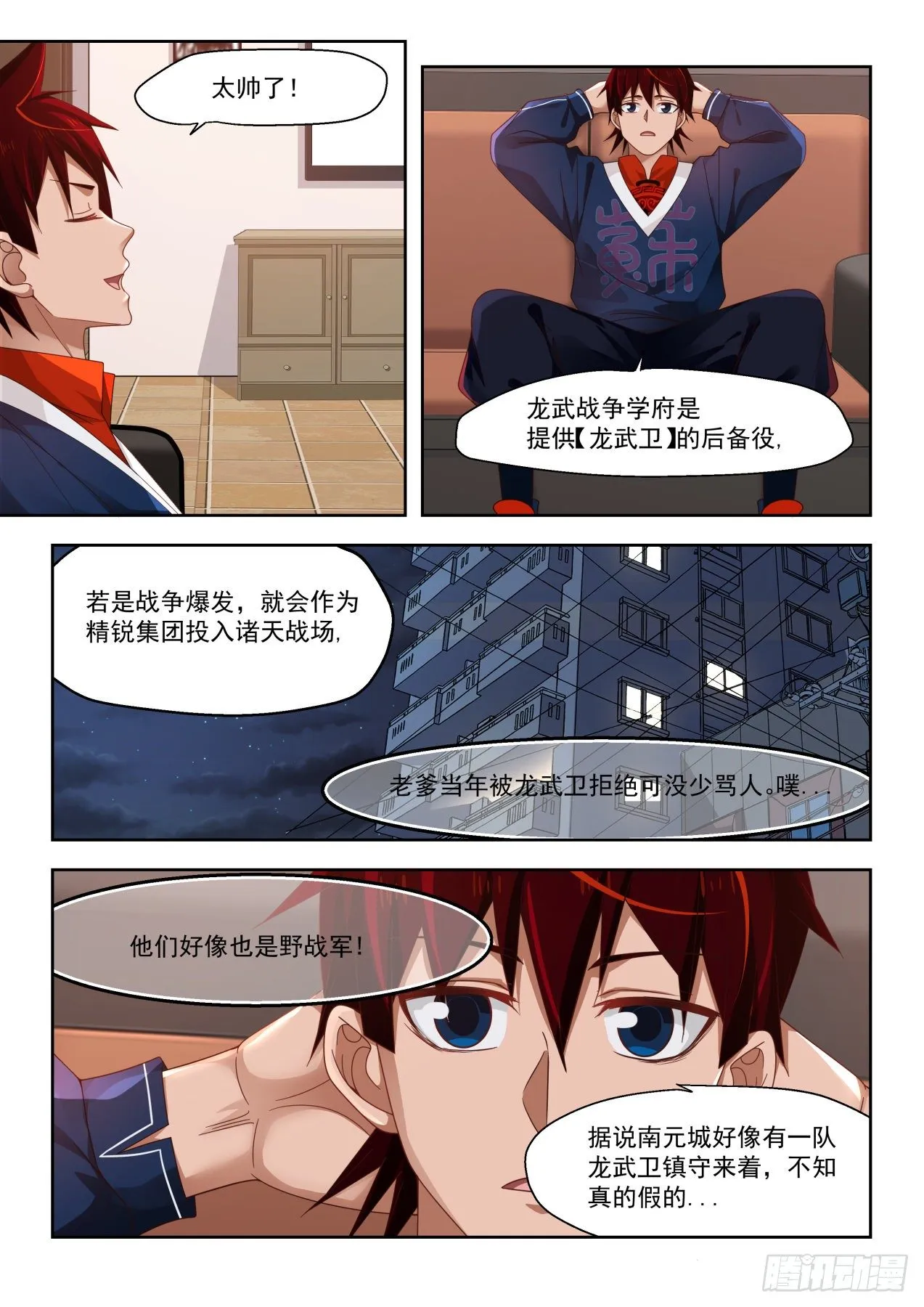 噩梦再临 第6页