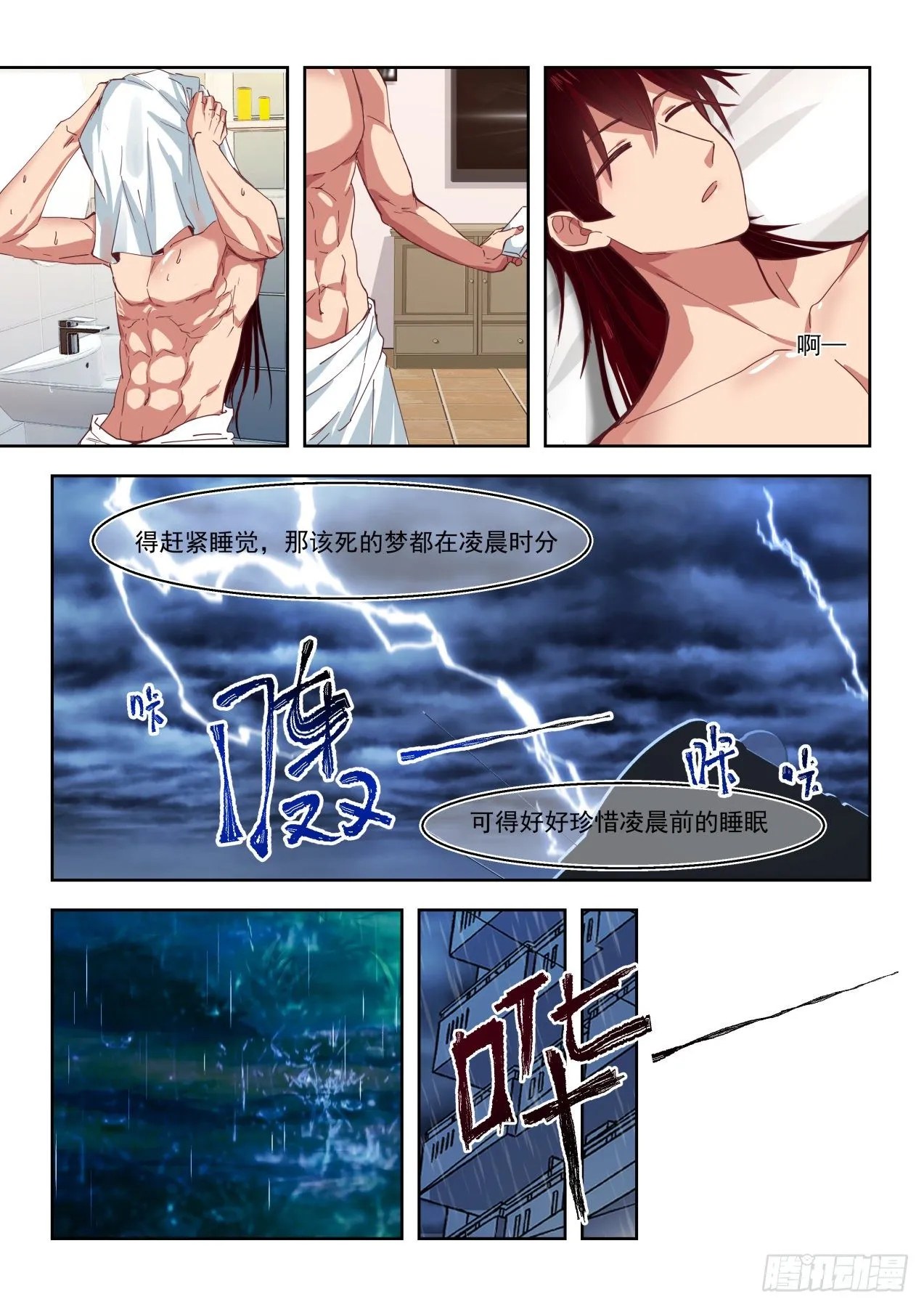 噩梦再临 第9页
