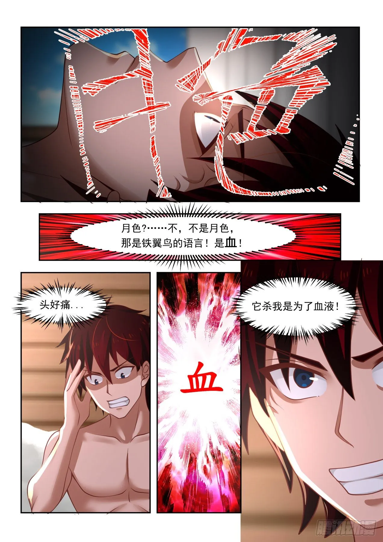 我和梦境只能活一个 第9页