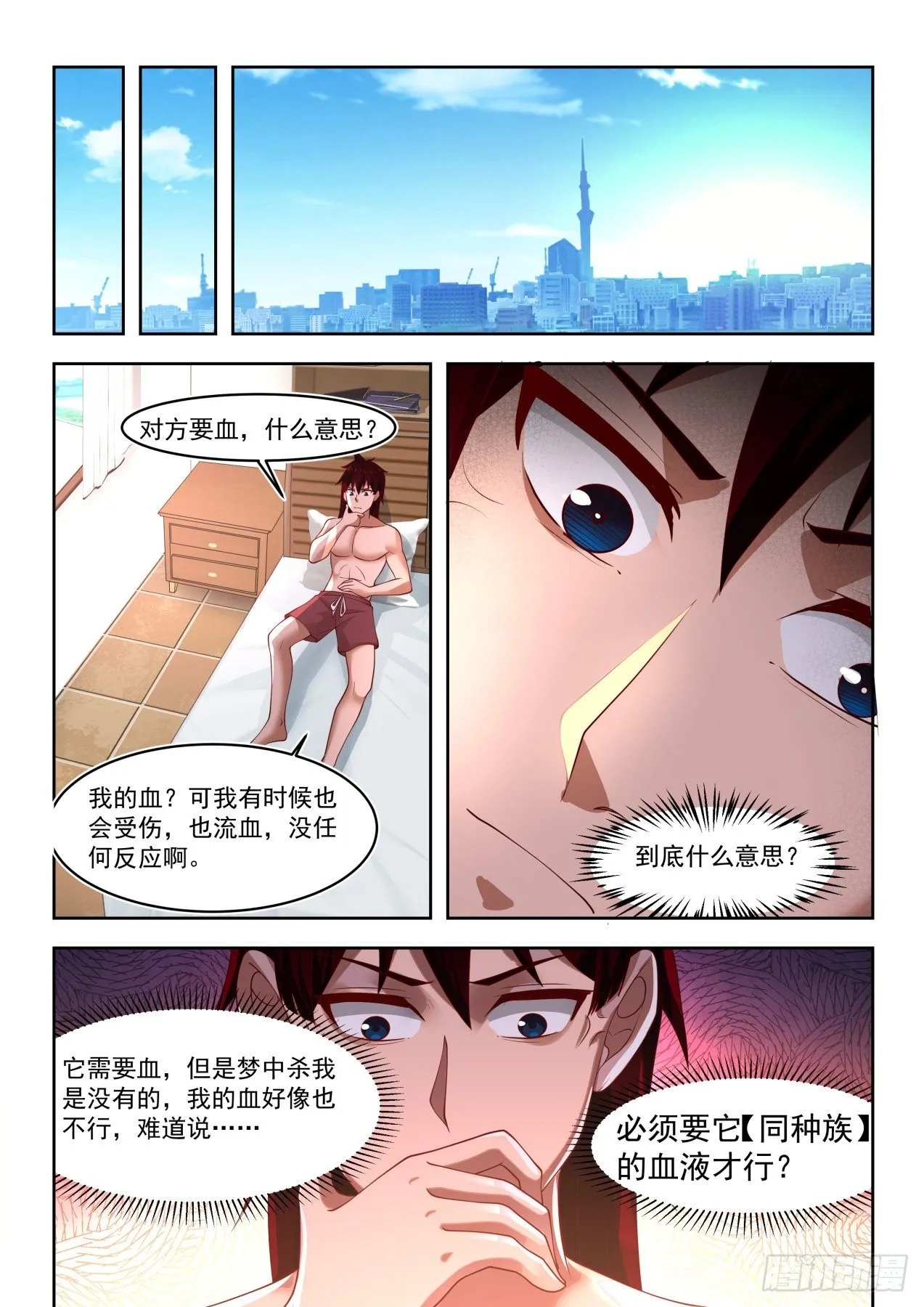 我和梦境只能活一个 第10页