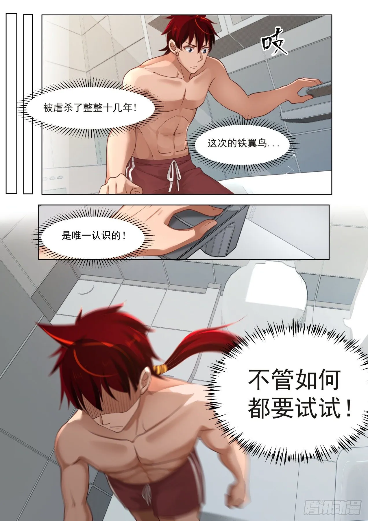 我和梦境只能活一个 第12页